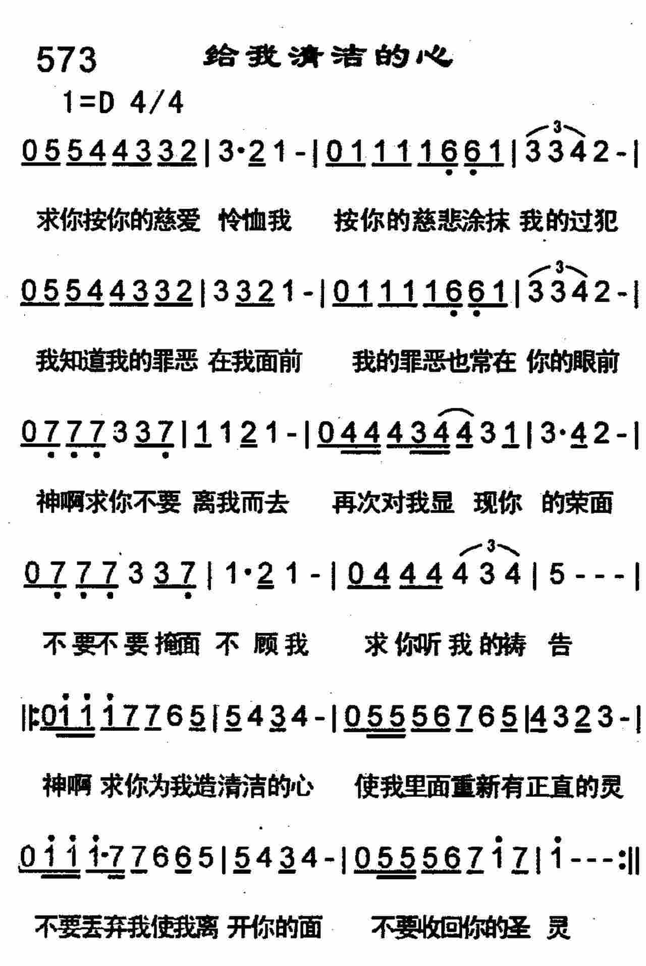 给我清洁的心 第 1 页