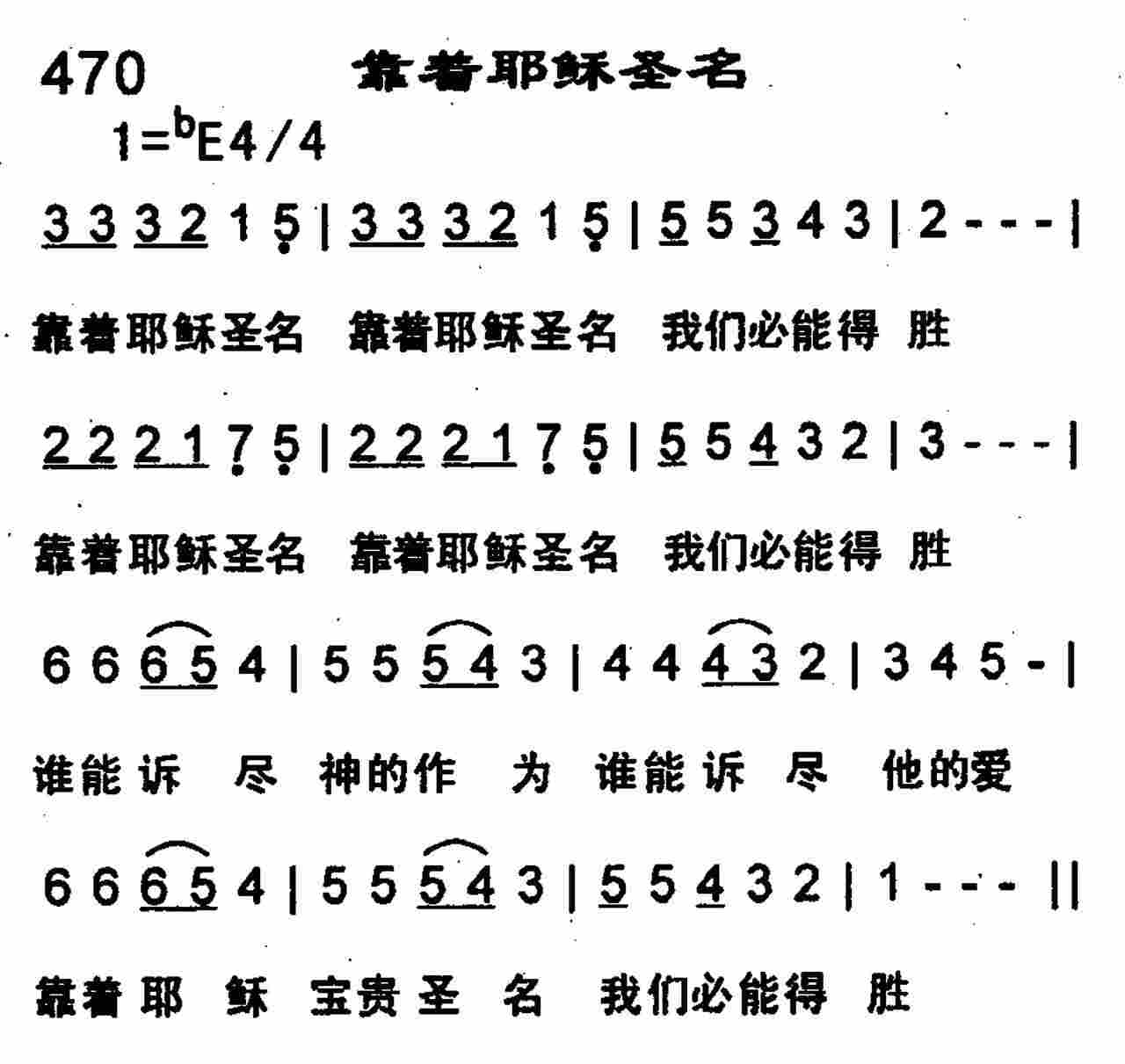 靠着耶稣圣名 第 1 页