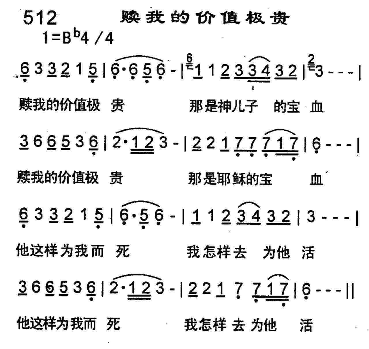 赎我的价值极贵 第 1 页