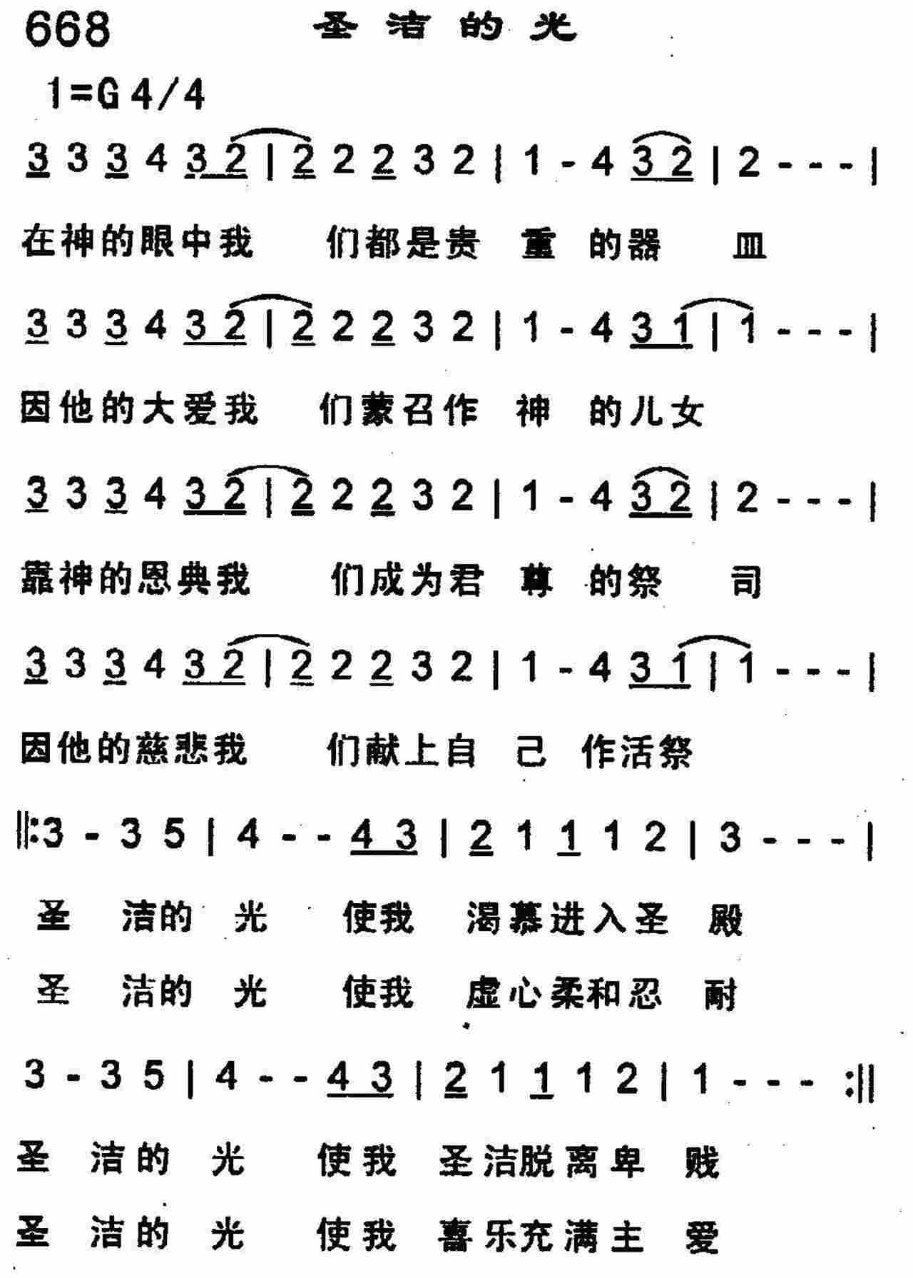 圣洁的光 第 1 页