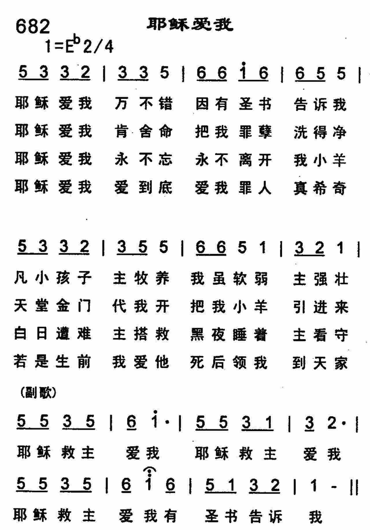 耶稣爱我 第 1 页