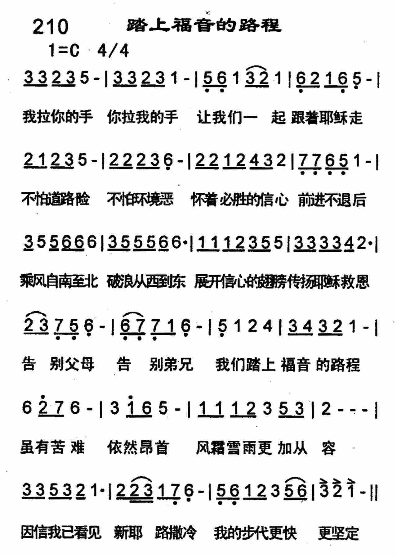 踏上福音的路程 第 1 页
