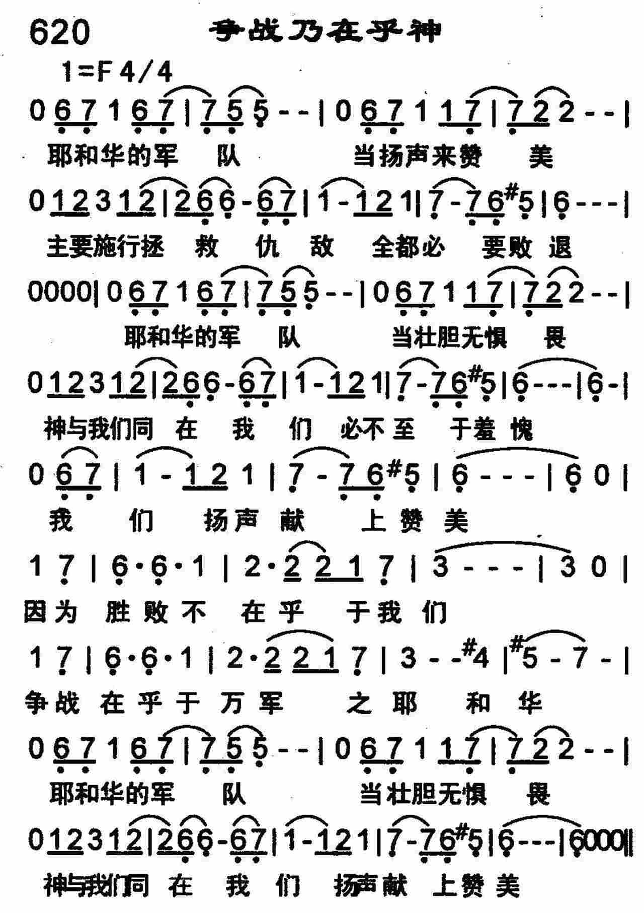 争战乃在乎神 第 1 页
