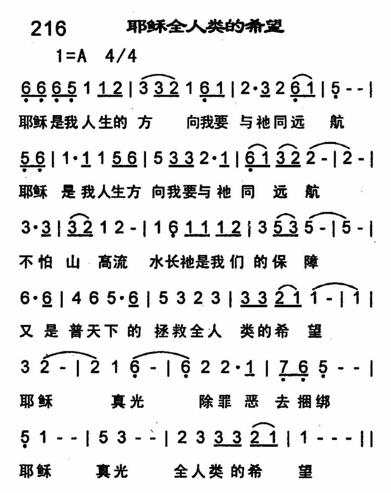 耶稣全人类的希望 第 1 页