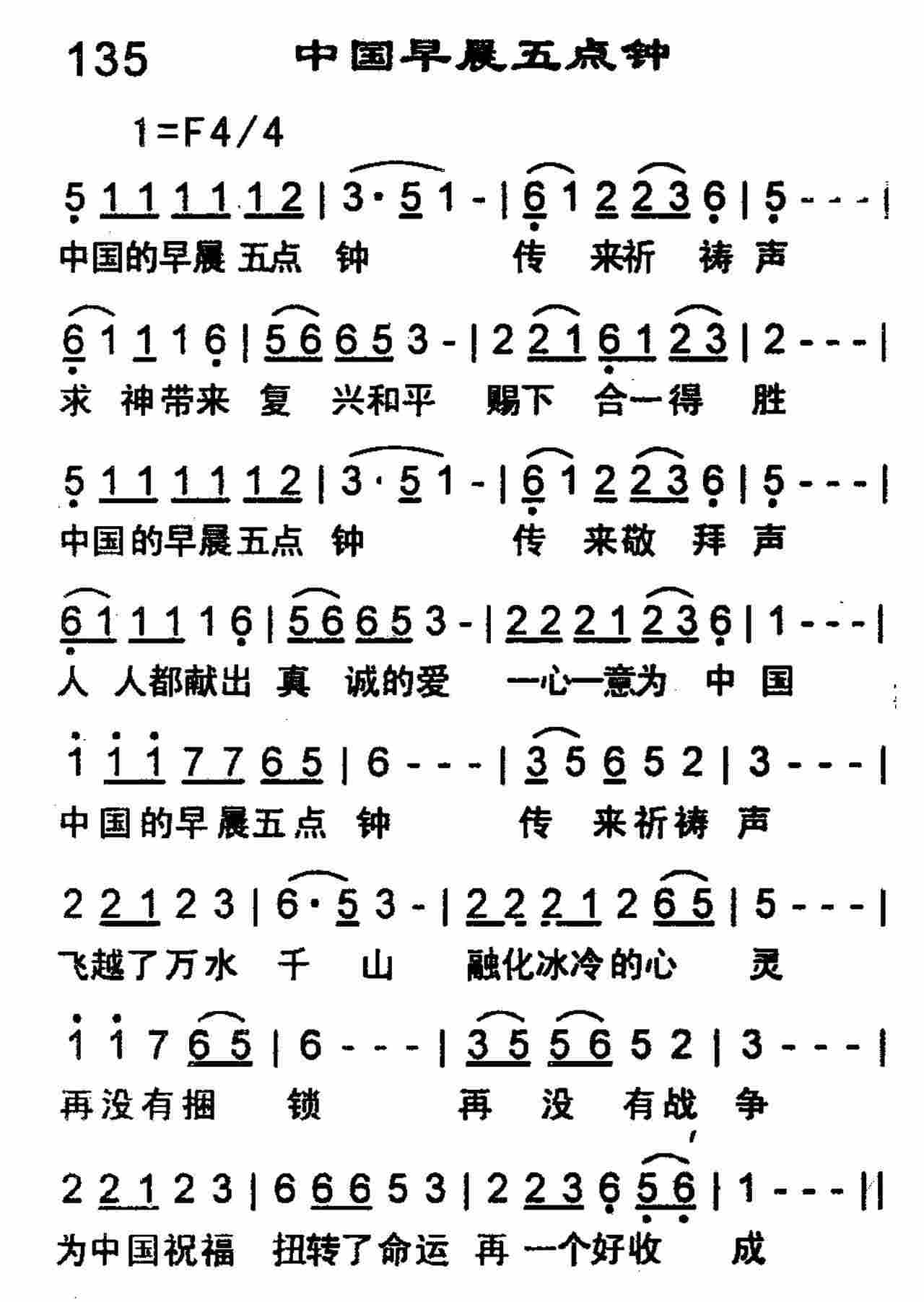 中国早上五点钟 第 1 页