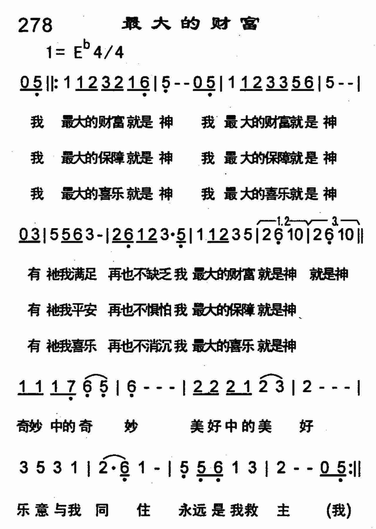 最大的财富 第 1 页