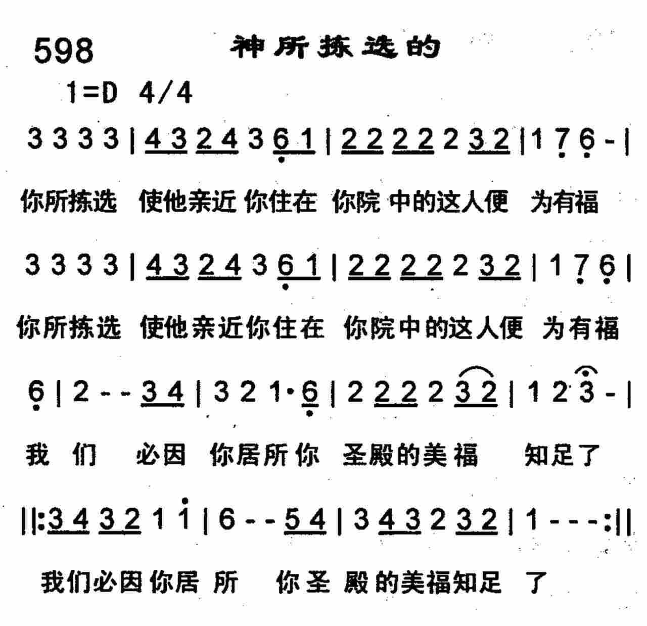 神所拣选的 第 1 页