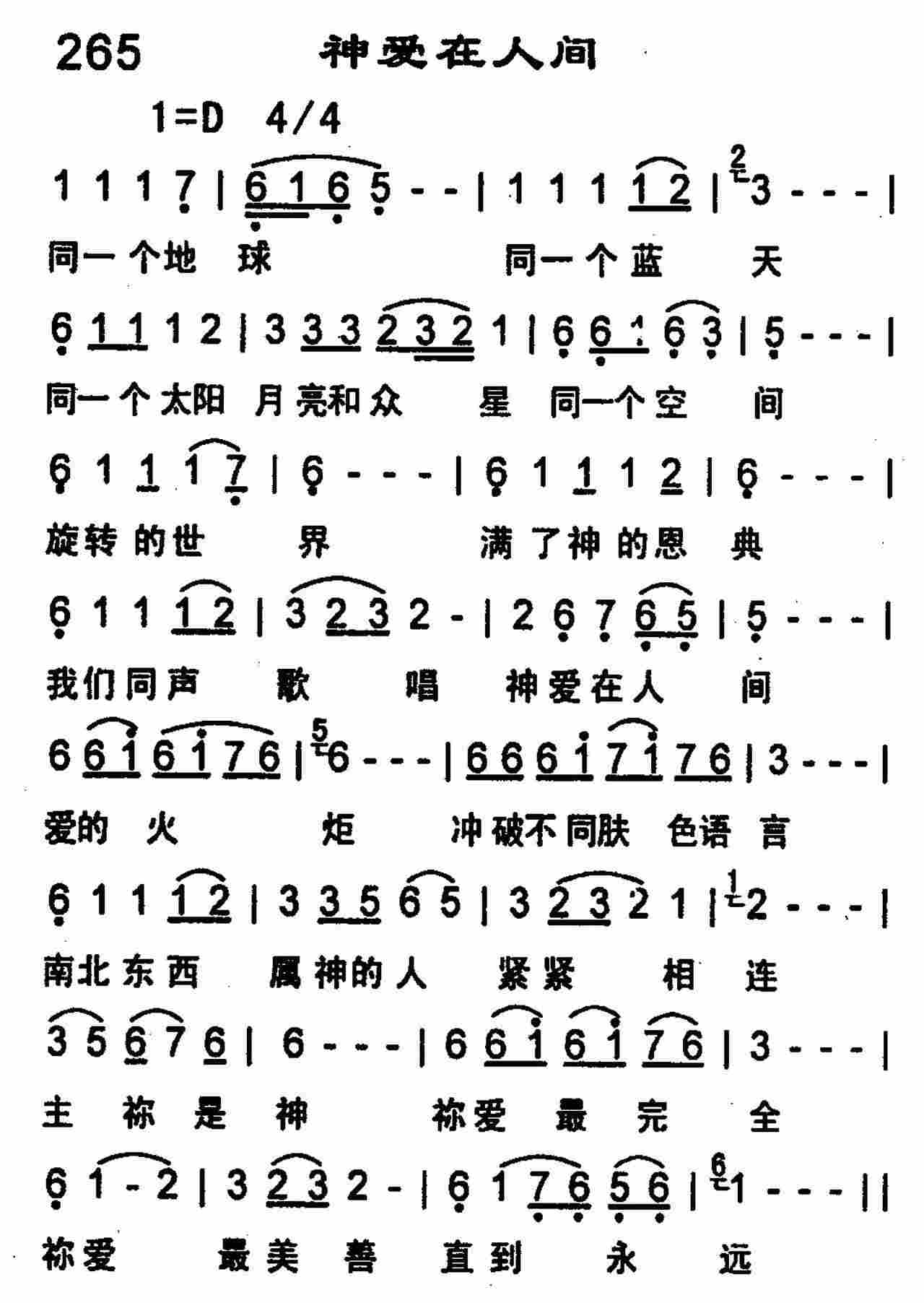神爱在人间 第 1 页