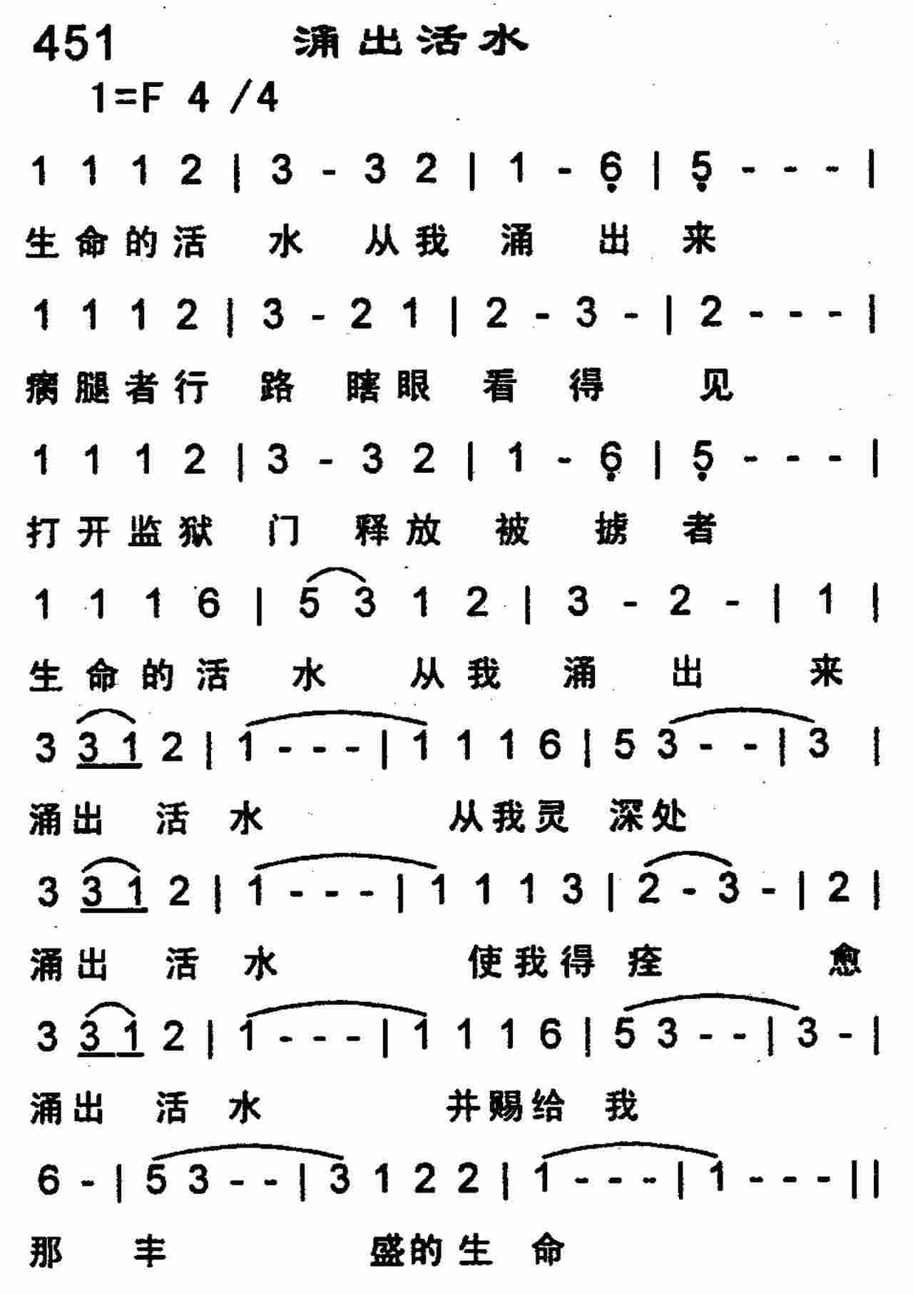 涌出活水 第 1 页
