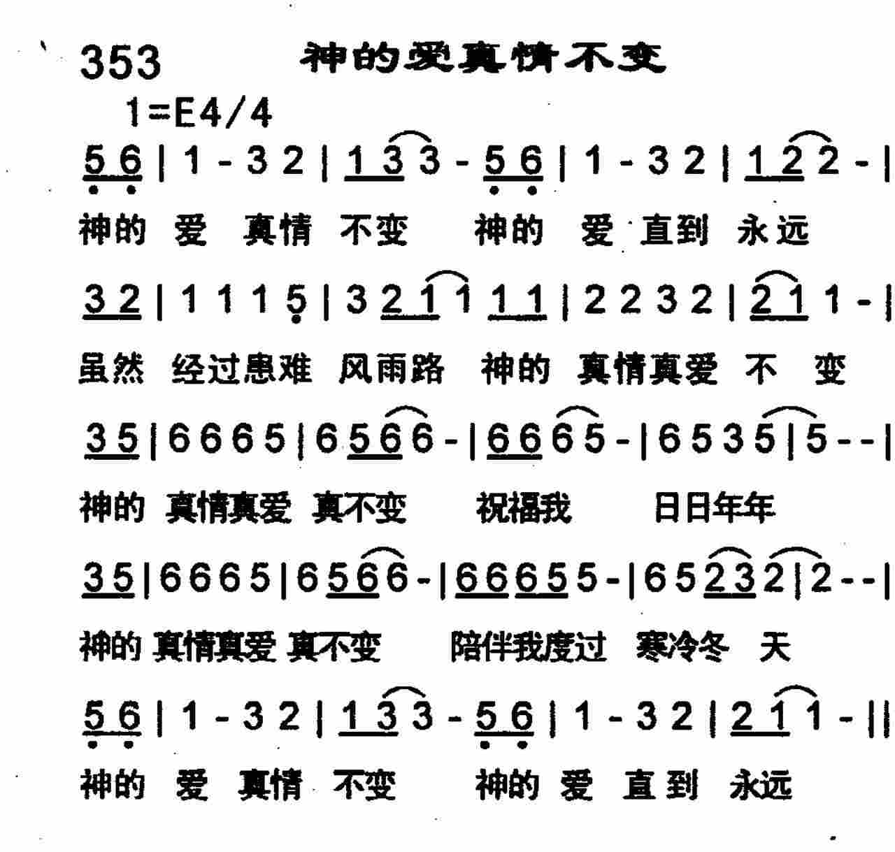神的爱真情不变 第 1 页