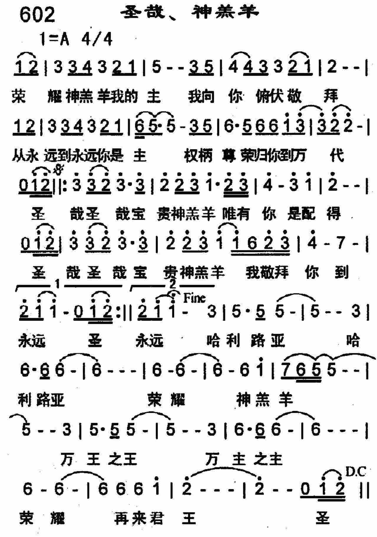 圣哉、神羔羊 第 1 页