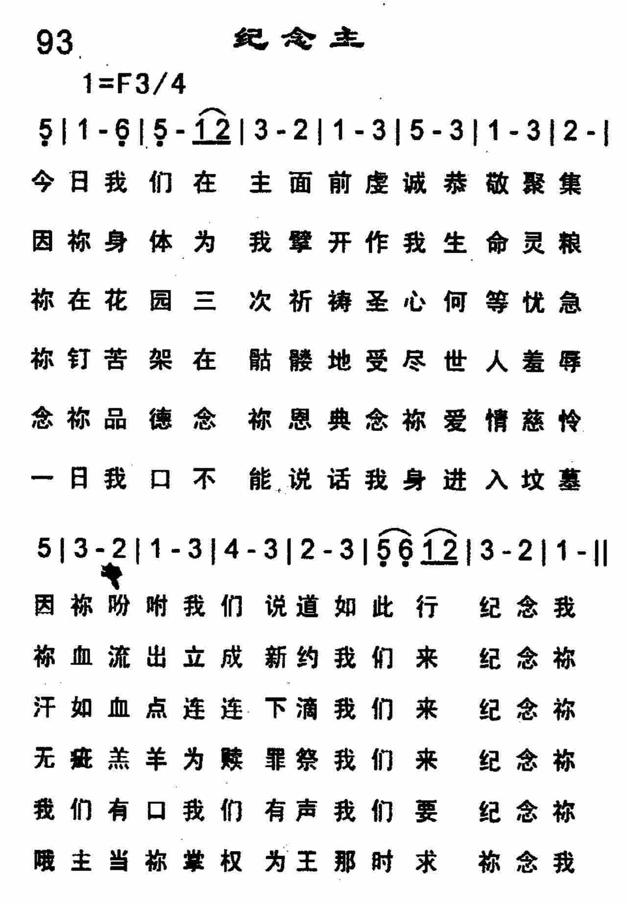 纪念主 第 1 页