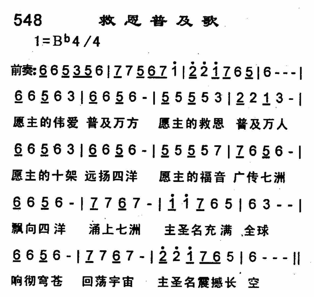 救恩普及歌 第 1 页
