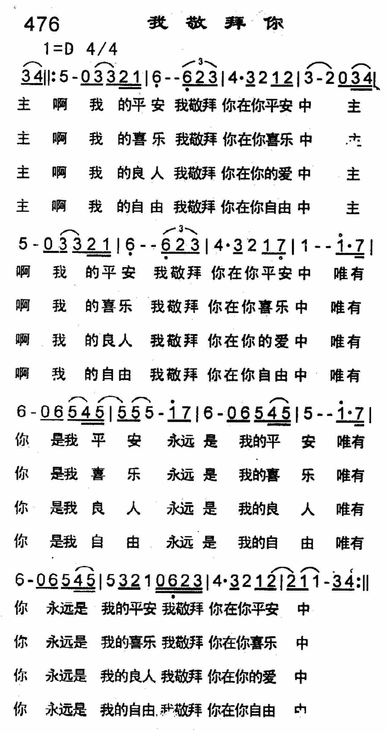 我敬拜你 第 1 页