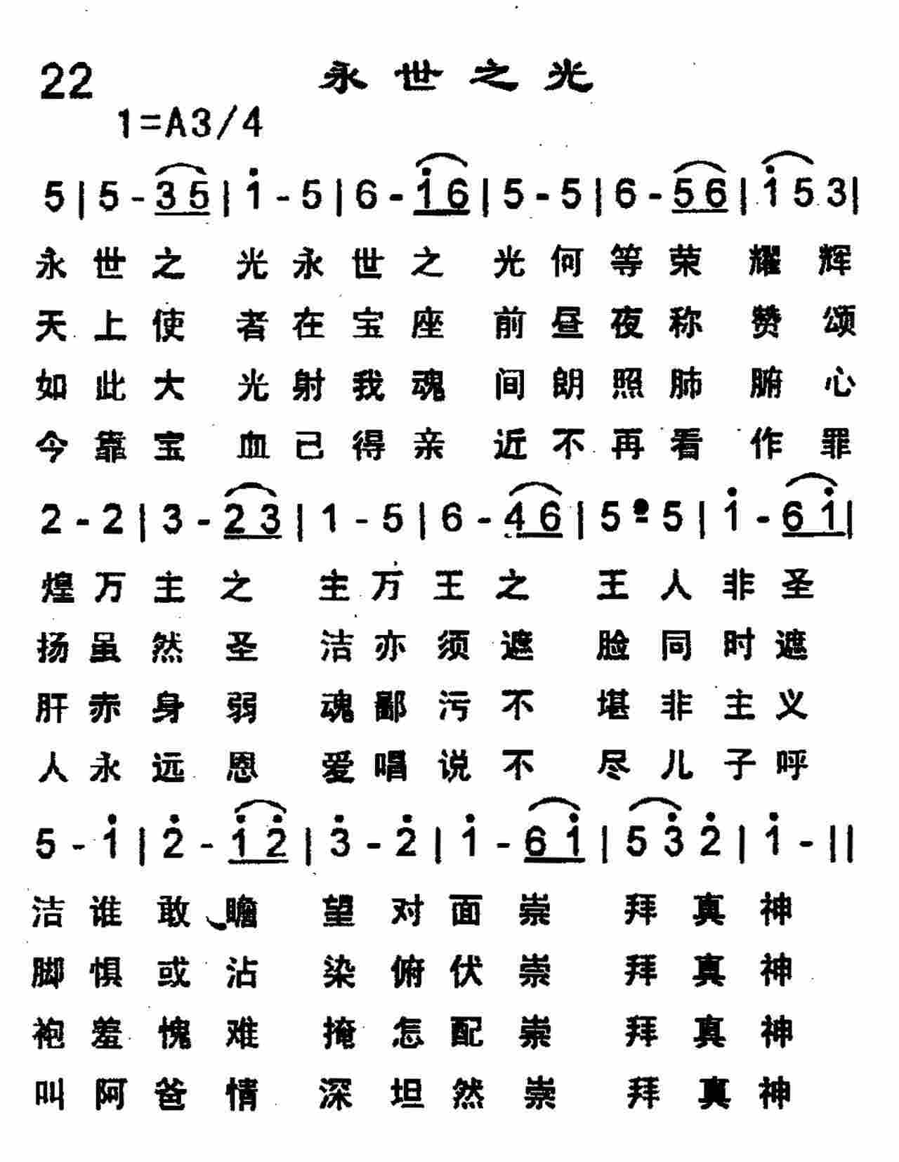 永世之光 第 1 页