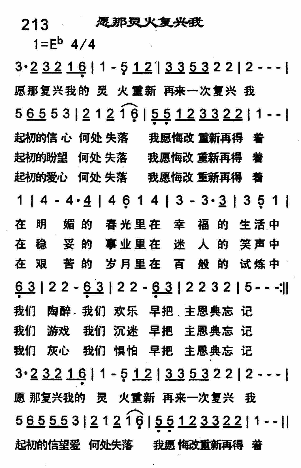愿那灵火复兴我 第 1 页