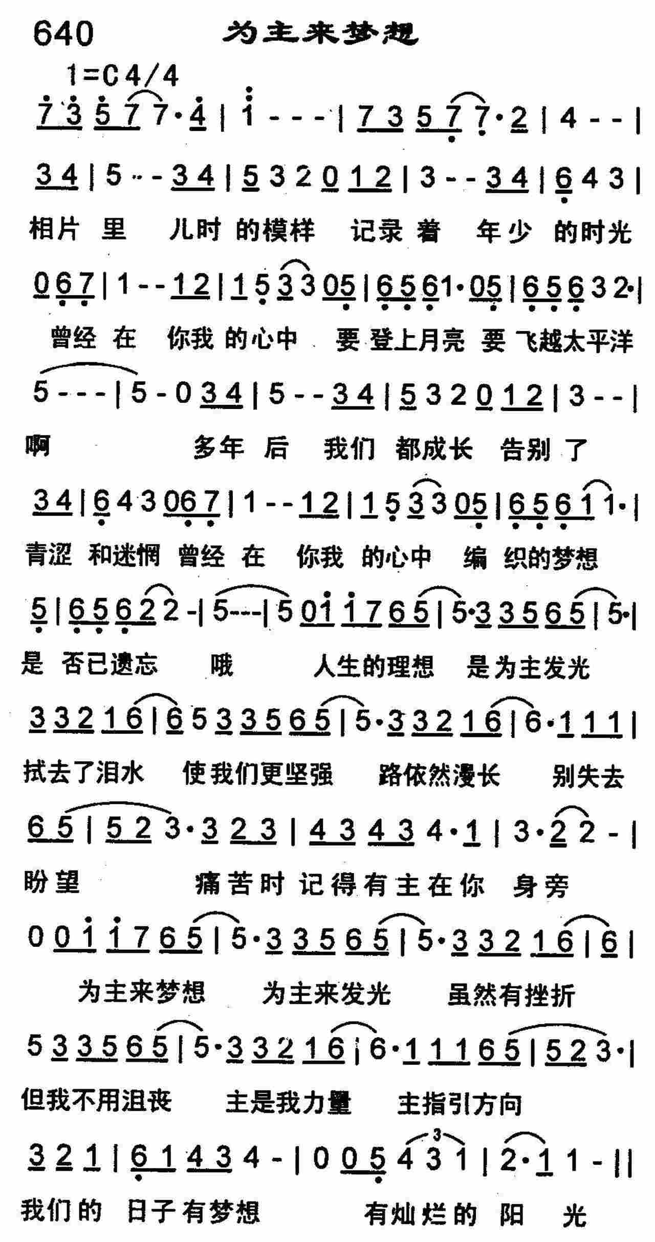 为主来梦想 第 1 页