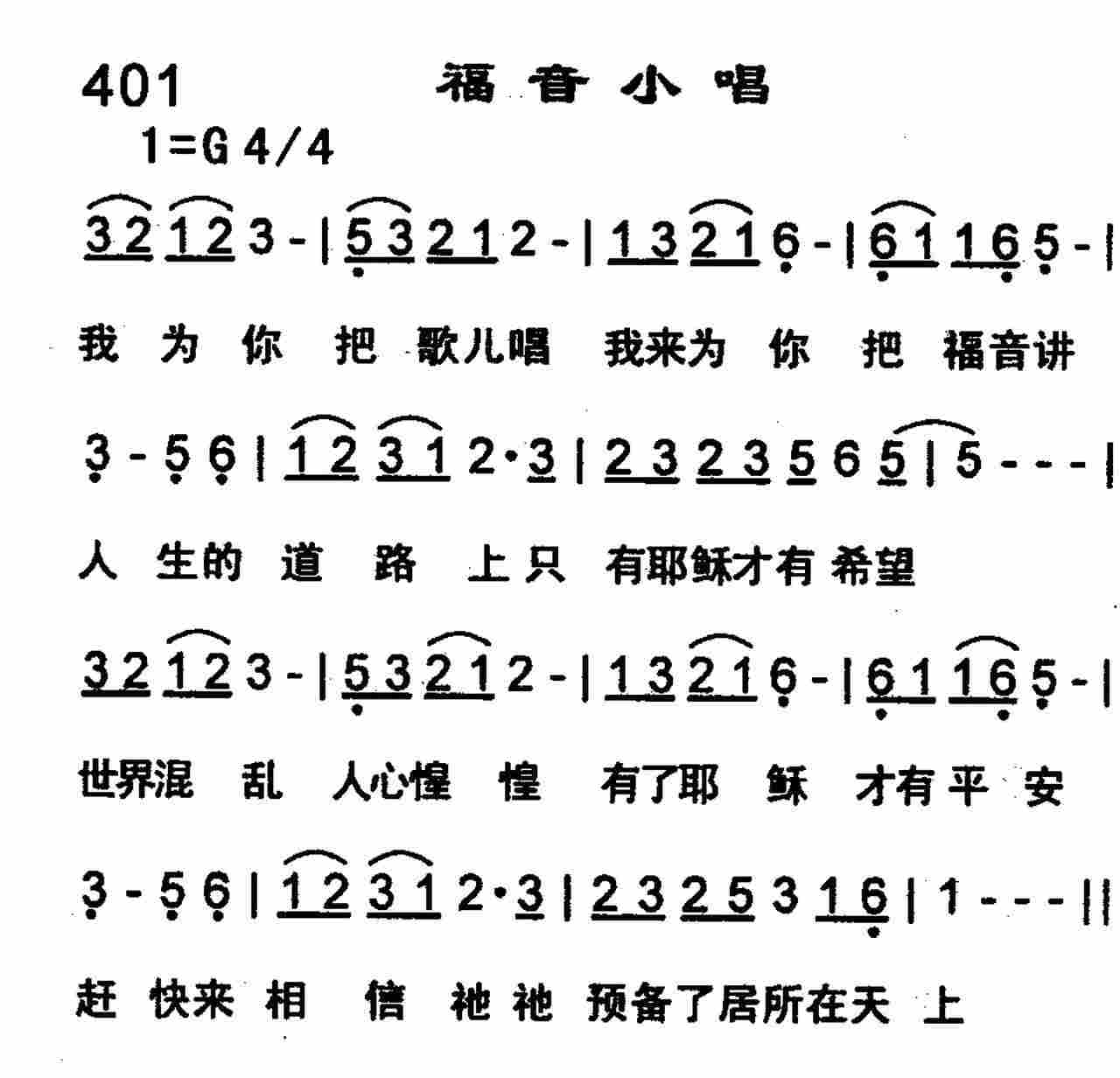 福音小唱 第 1 页