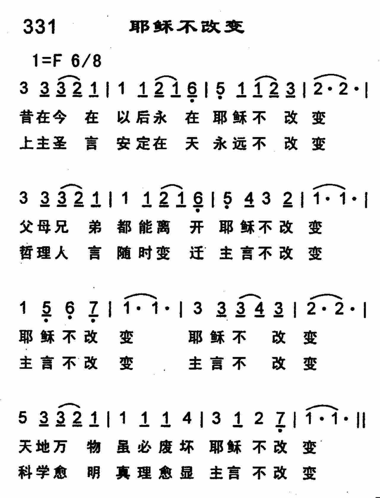 耶稣不改变 第 1 页