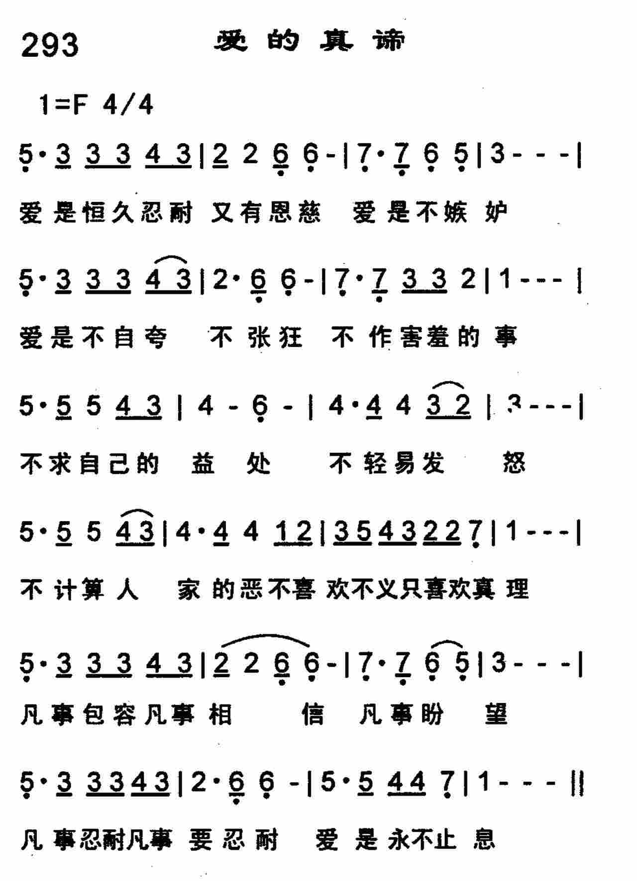 爱的真谛 第 1 页