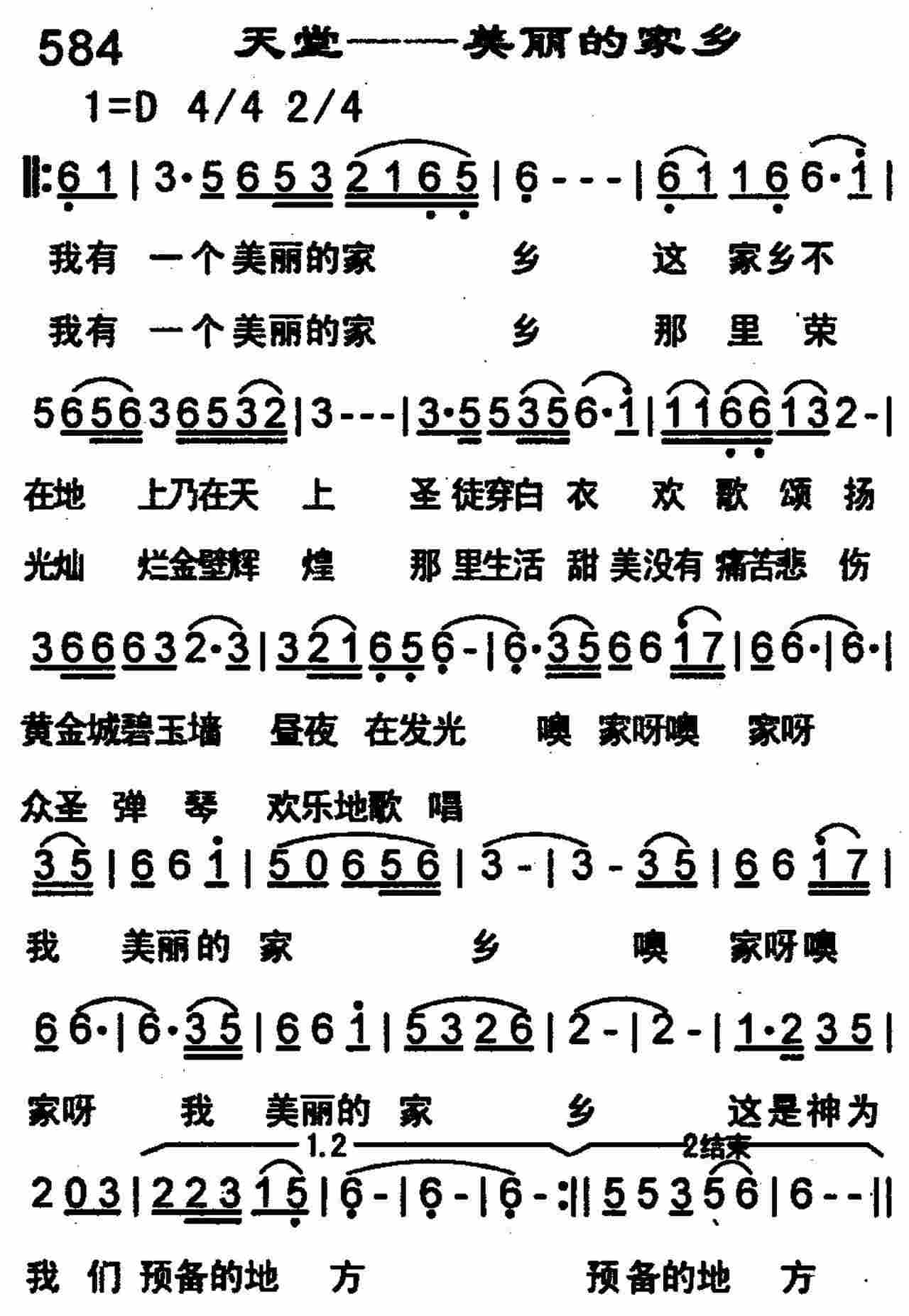 天堂--美丽的家乡 第 1 页