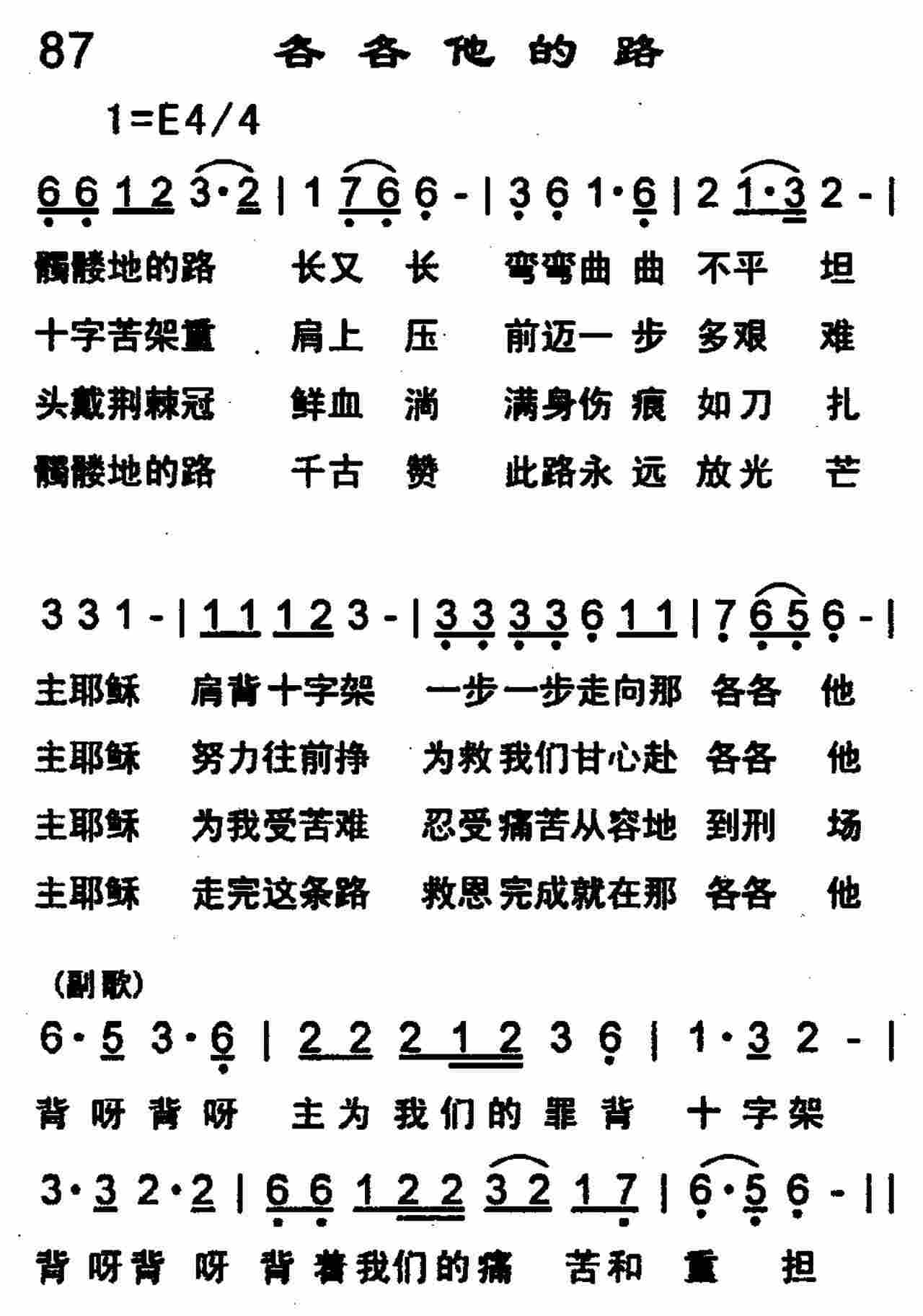 各各他的路 第 1 页