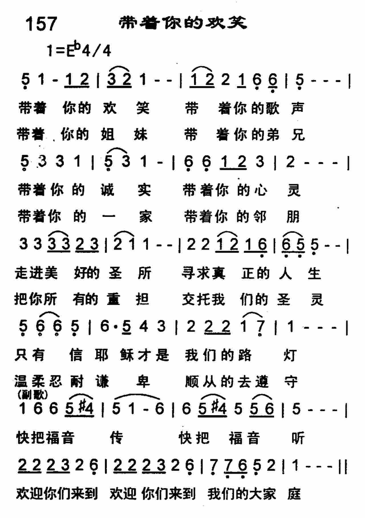 带着你的欢笑 第 1 页