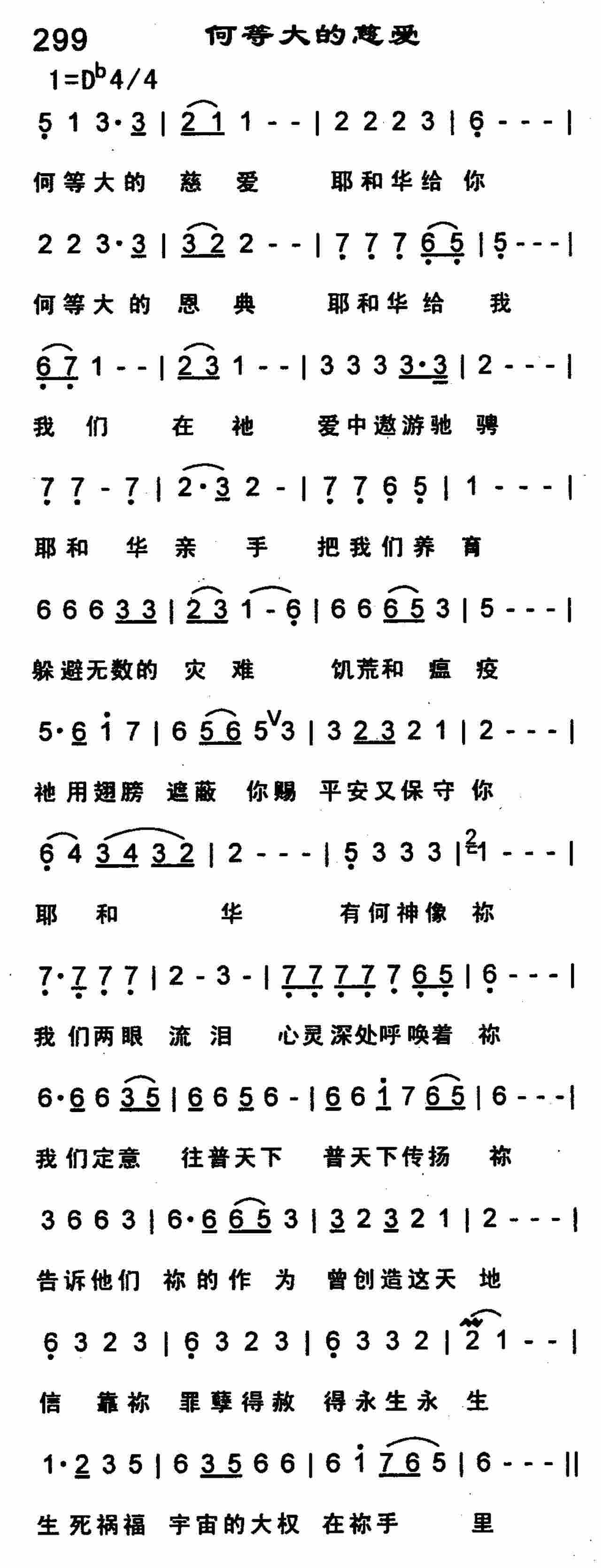 何等大的慈爱 第 1 页