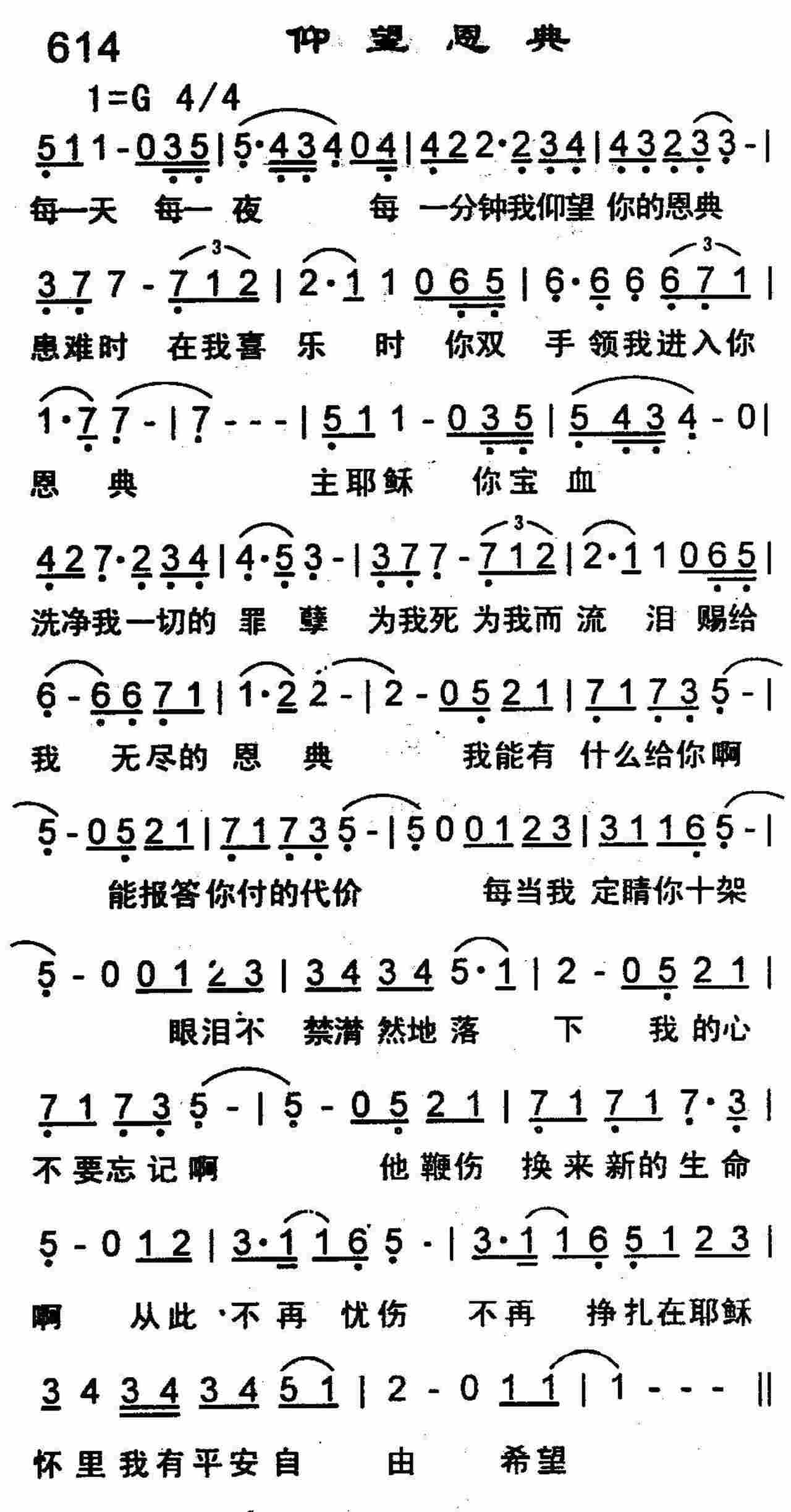 仰望恩典 第 1 页