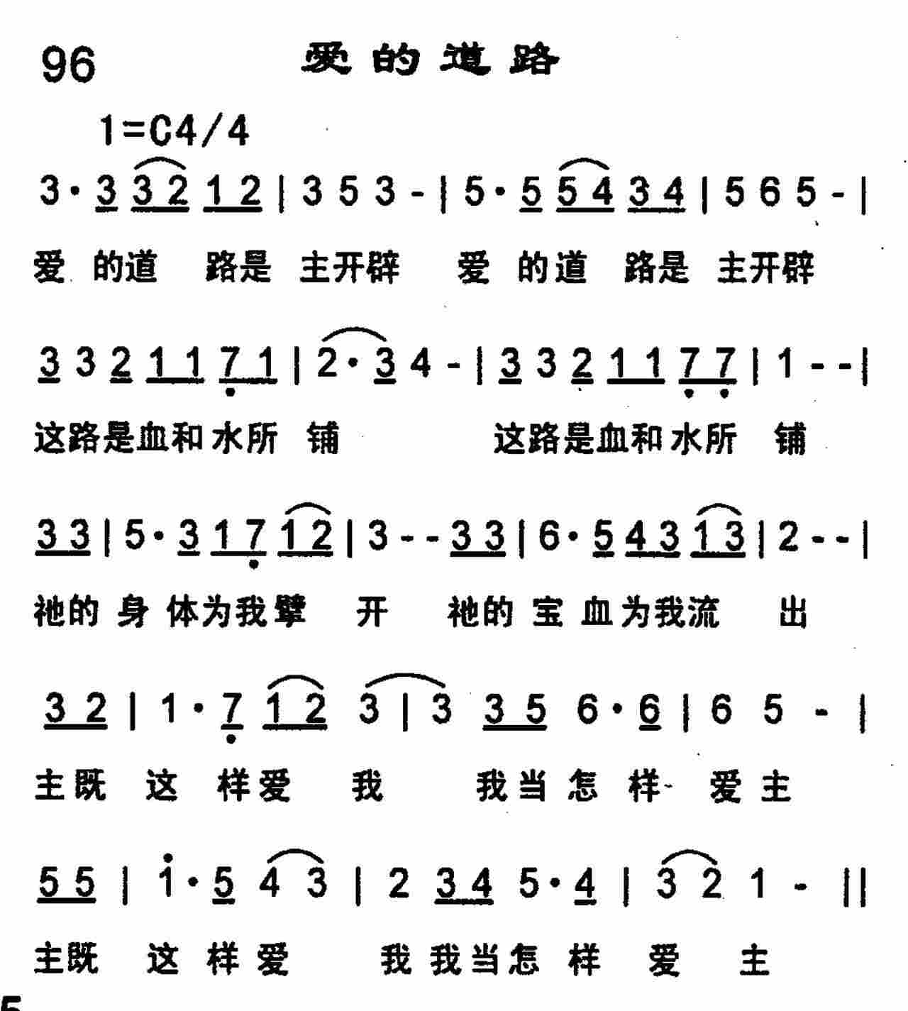 爱的道路 第 1 页
