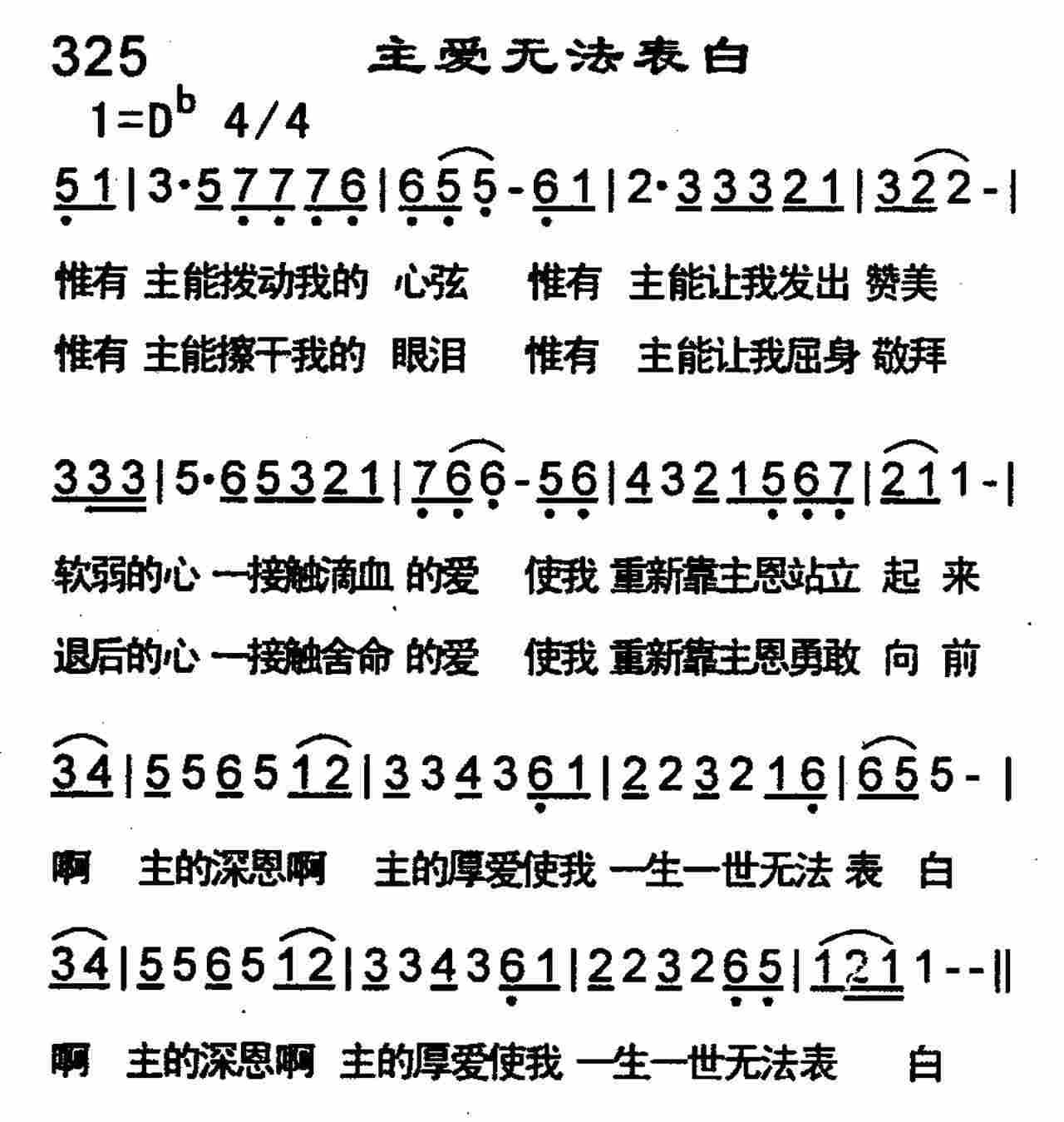 主爱无法表白 第 1 页