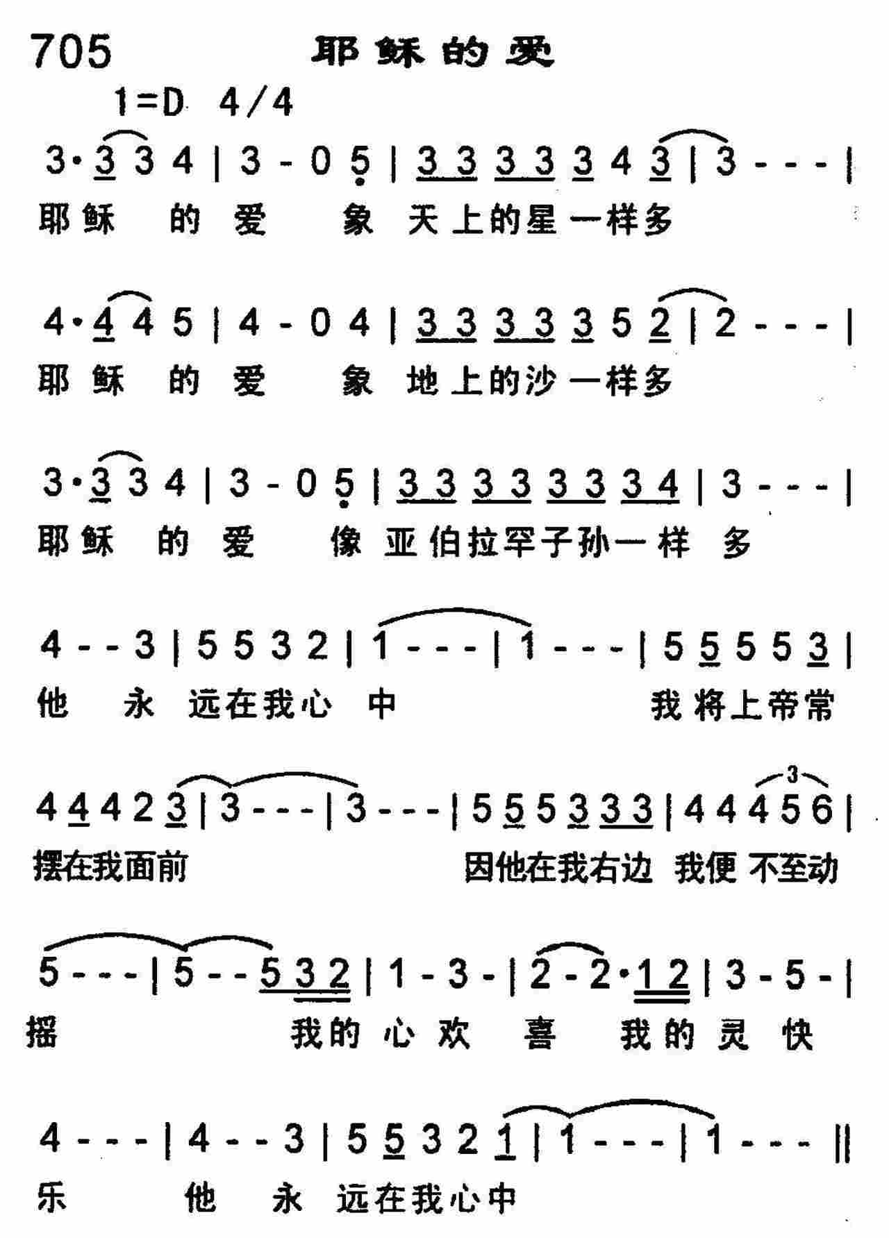 耶稣的爱 第 1 页
