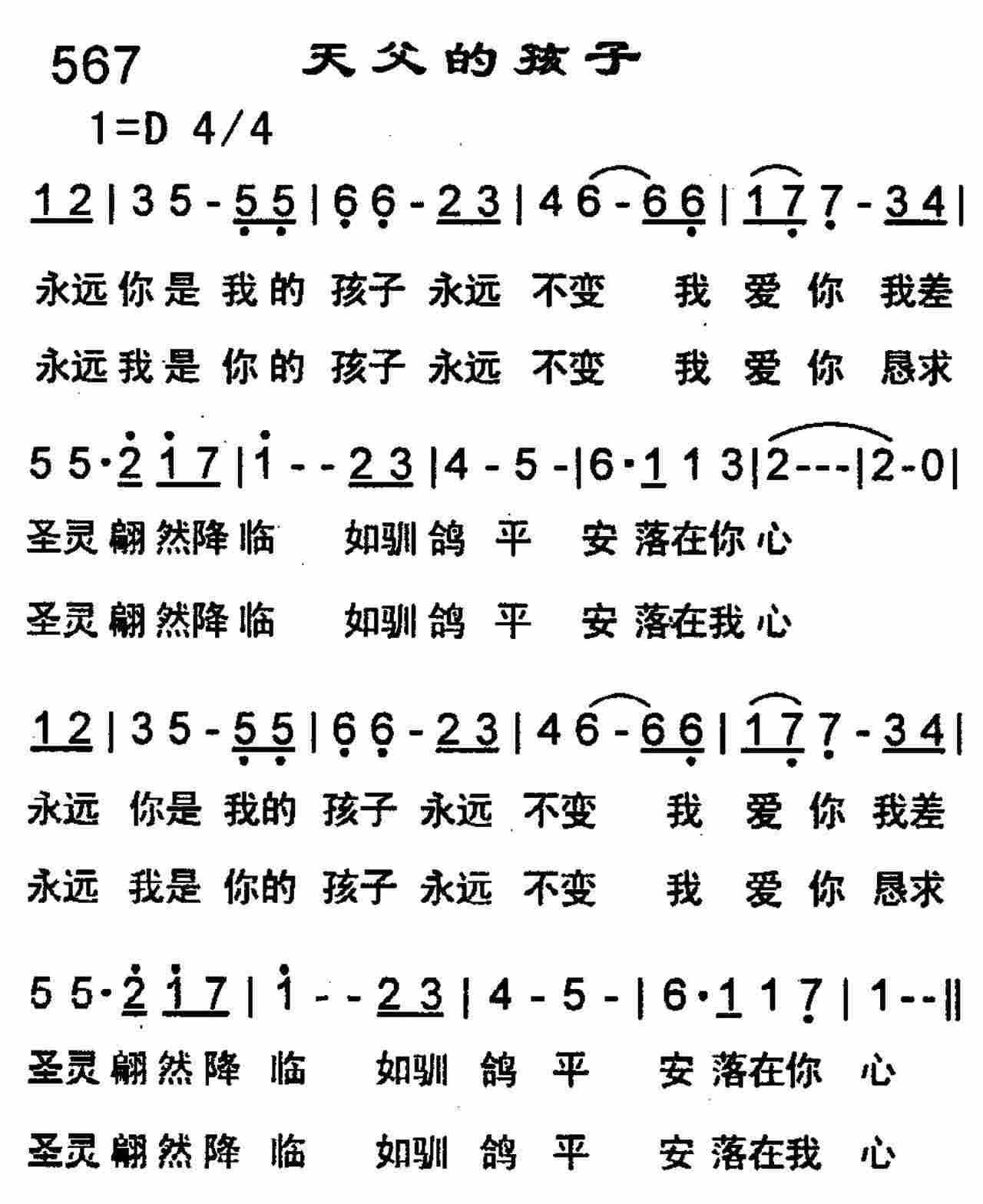 天父的孩子 第 1 页