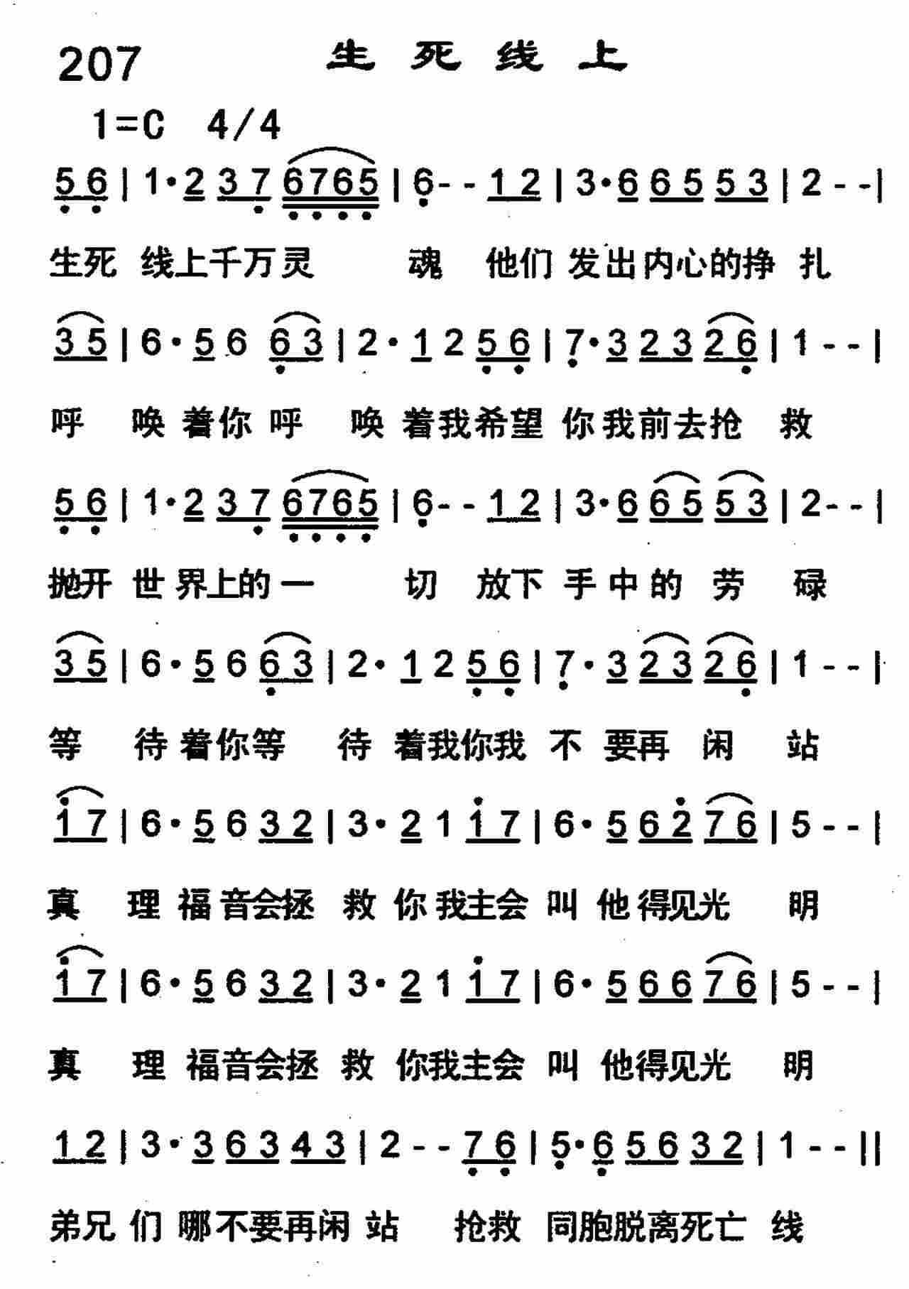 生死线上 第 1 页