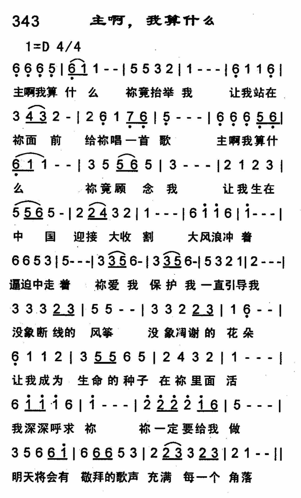 主啊！我算什么 第 1 页