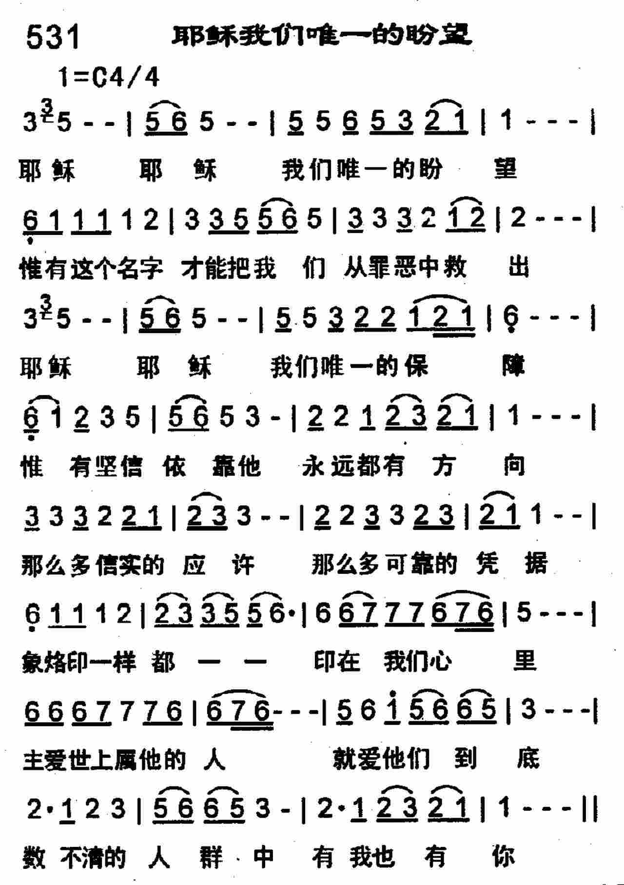 耶稣我们唯一的盼望 第 1 页