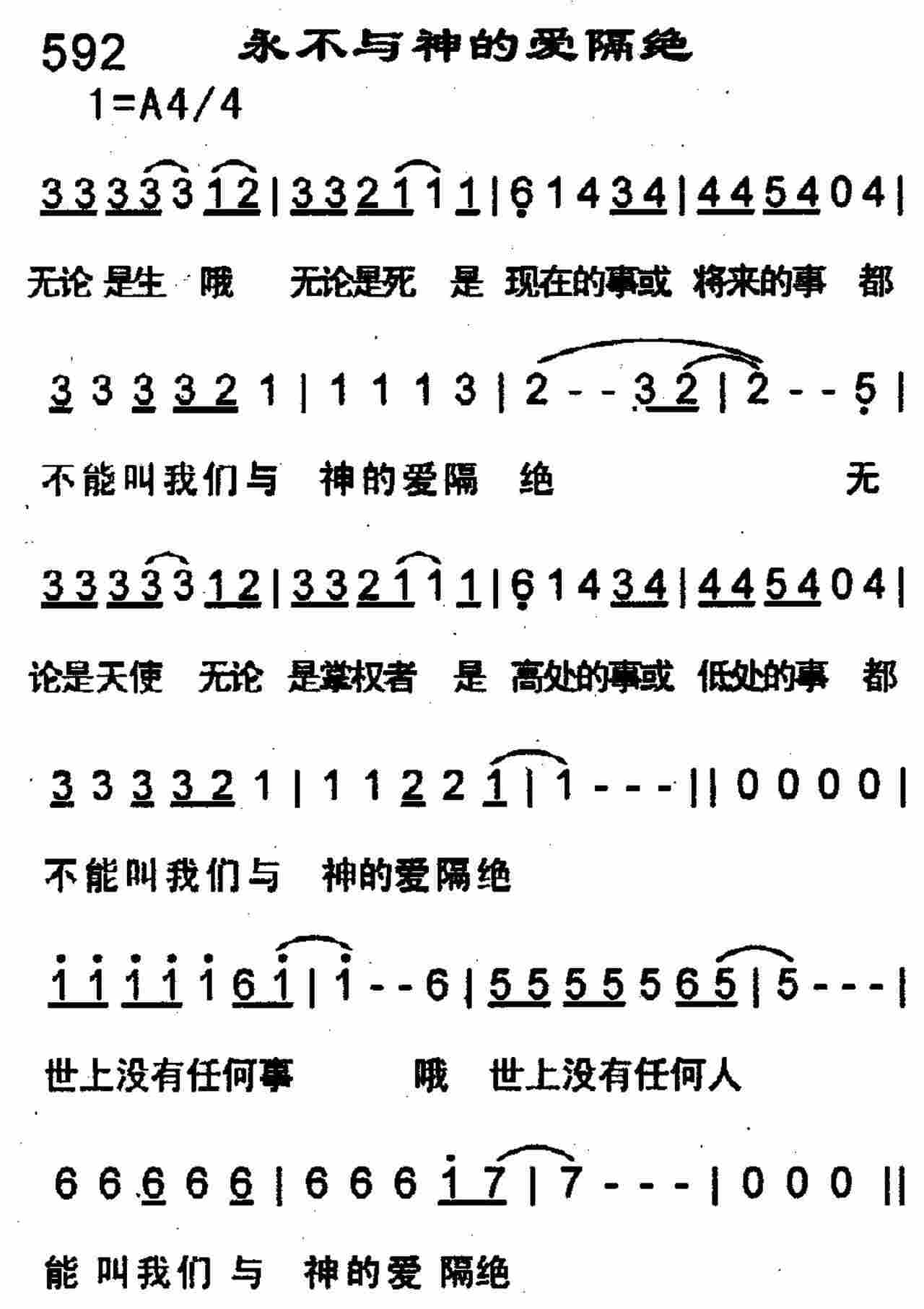 永不与神的爱隔绝 第 1 页