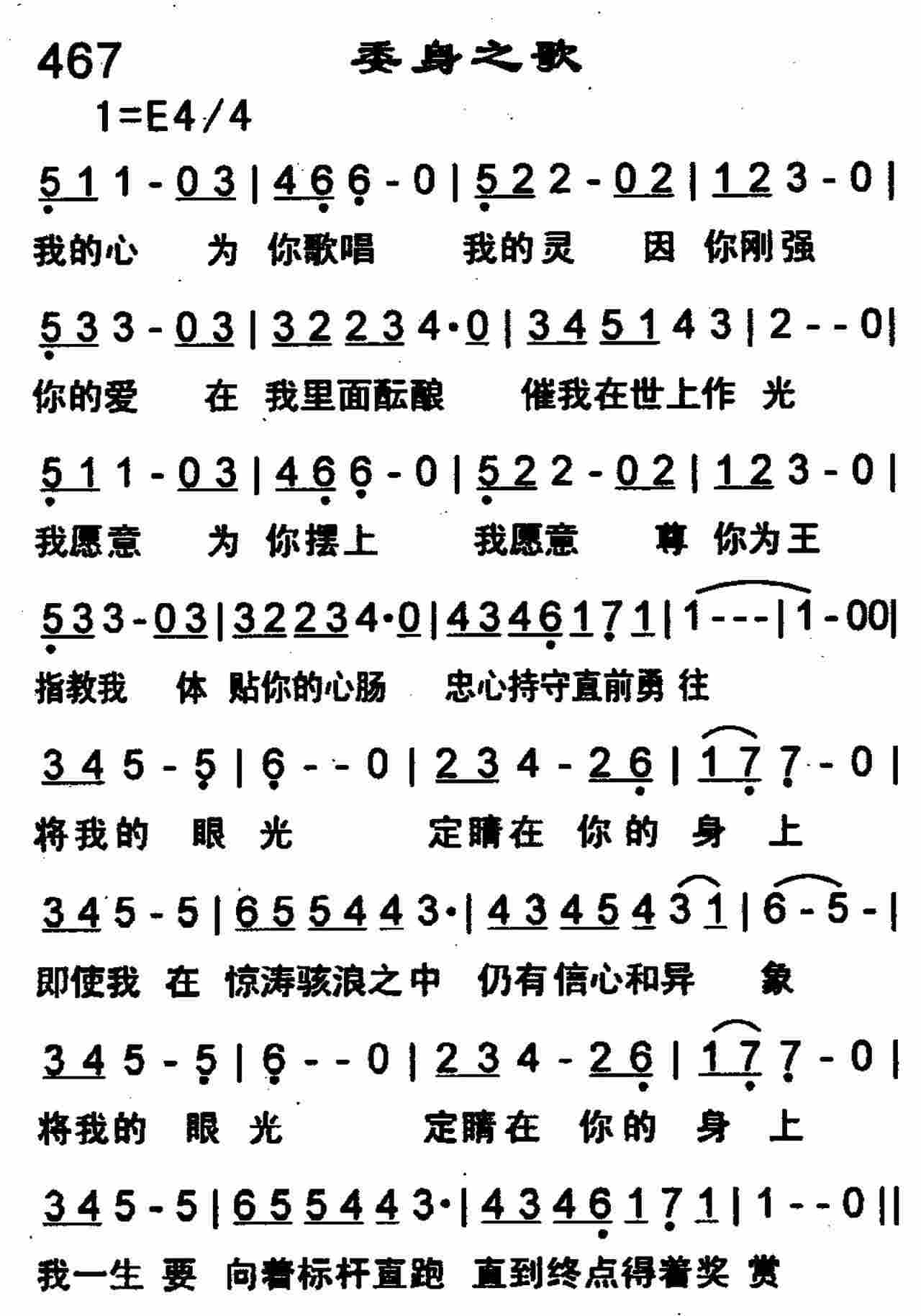 委身之歌 第 1 页