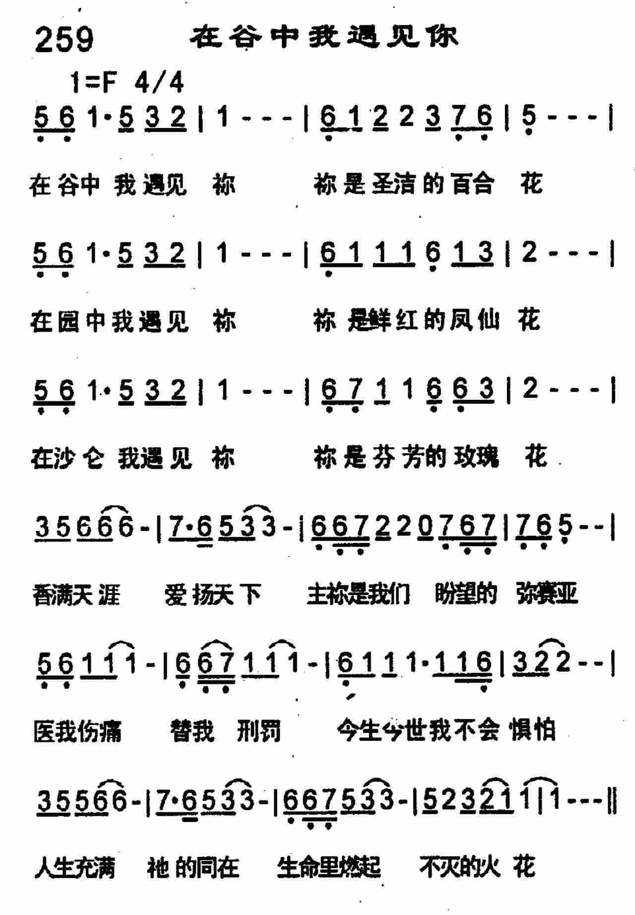 在谷中我遇见祢 第 1 页