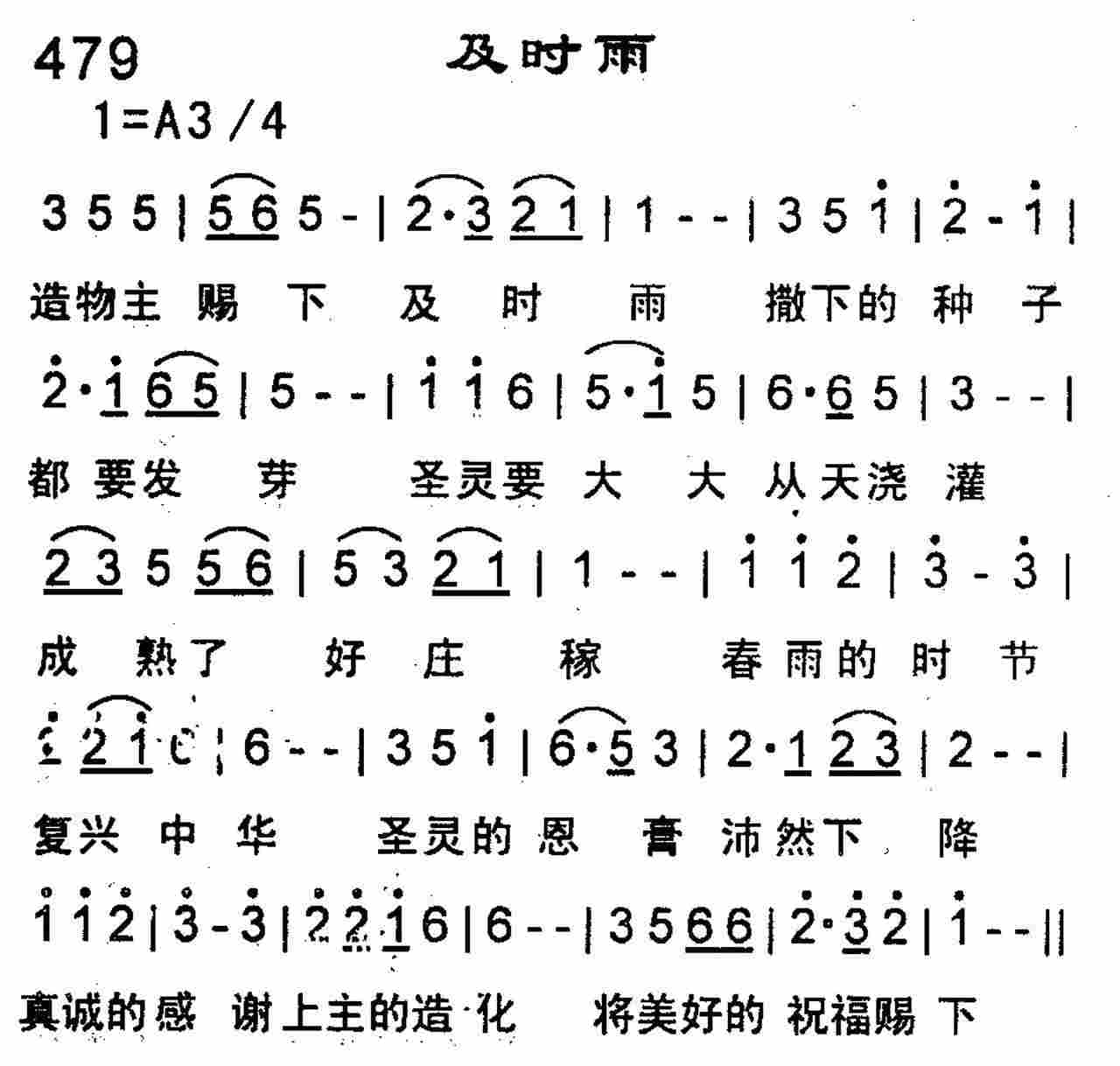 及时雨 第 1 页