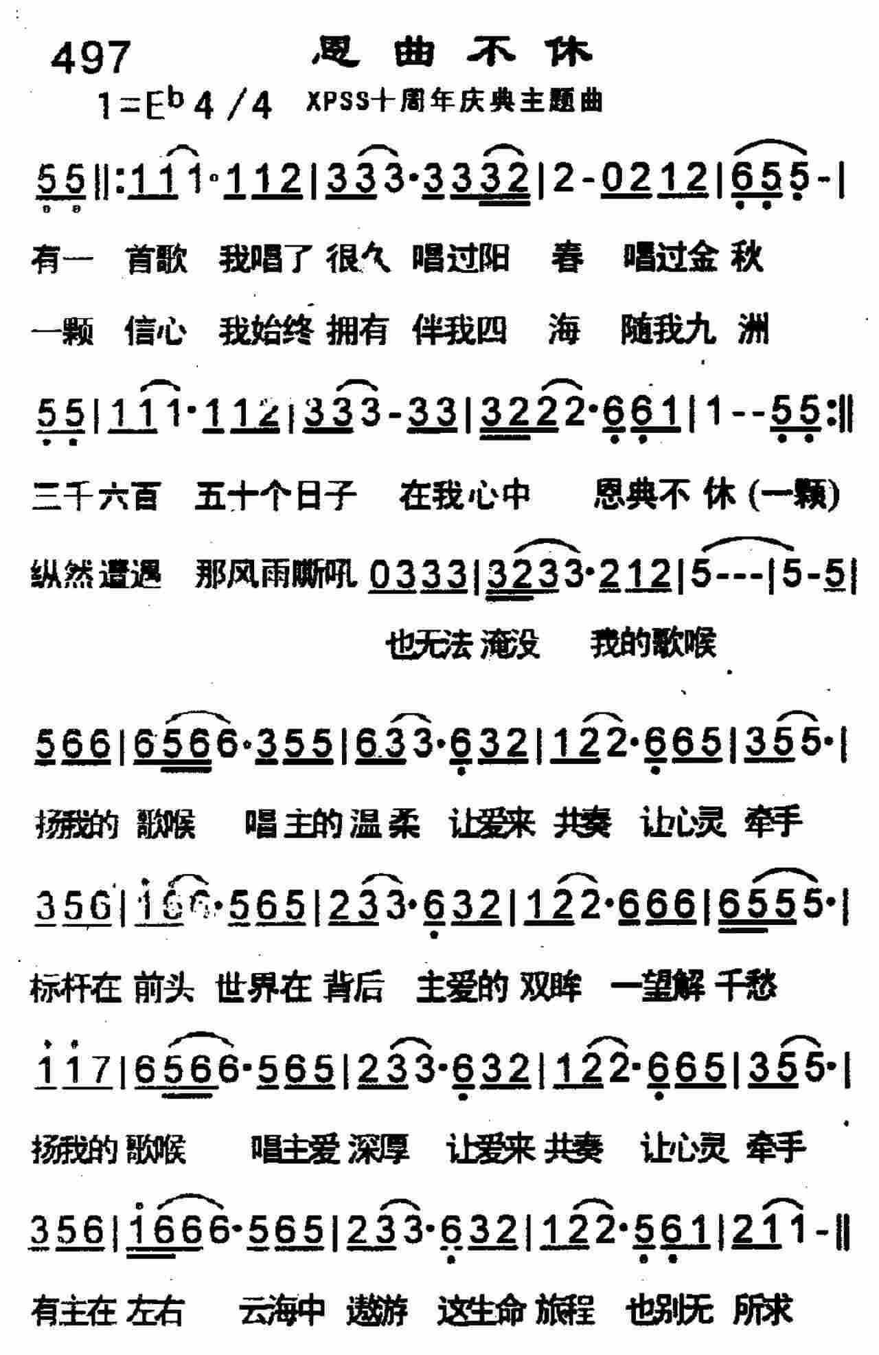 恩曲不休 第 1 页