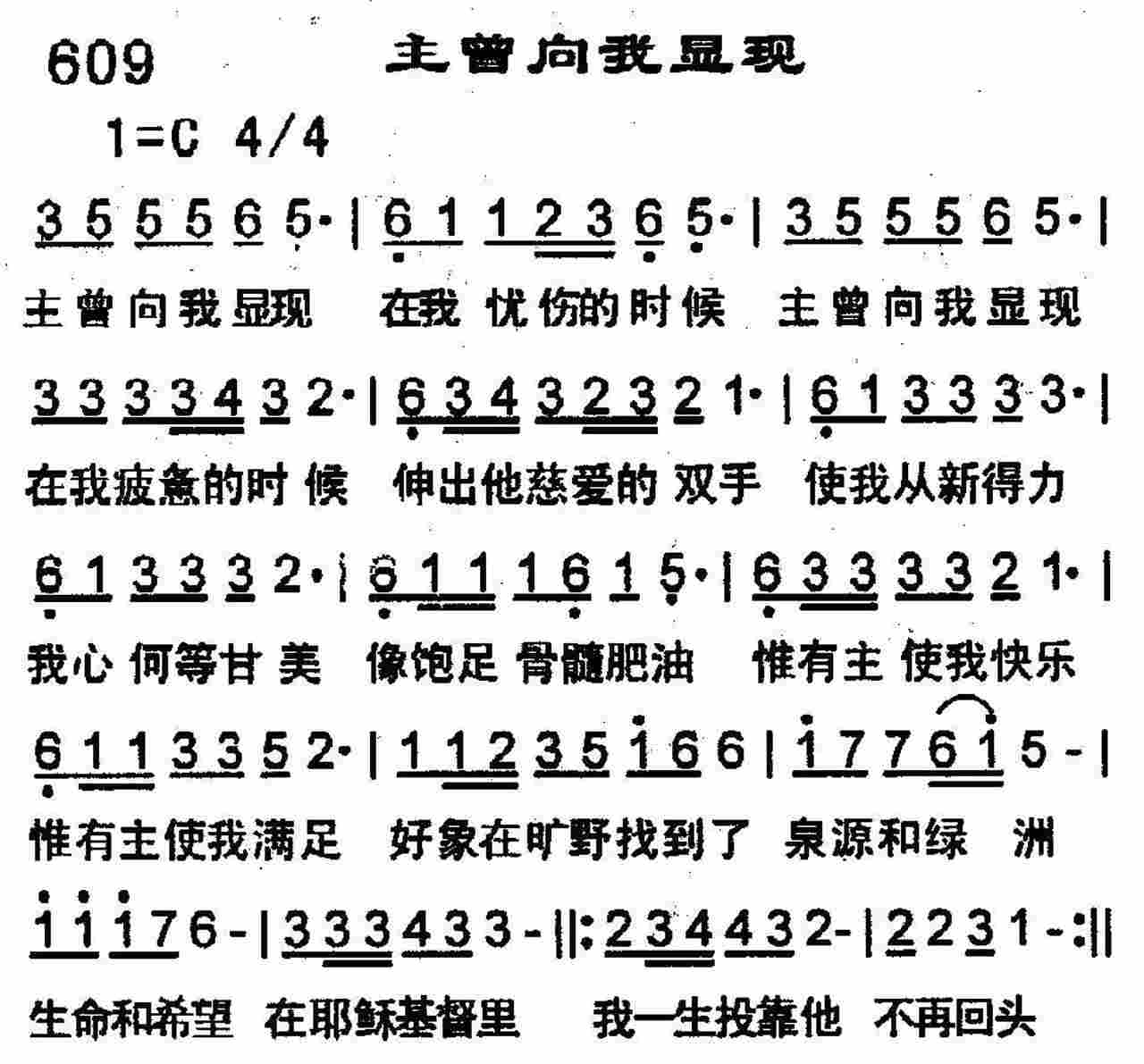 主曾向我显现 第 1 页