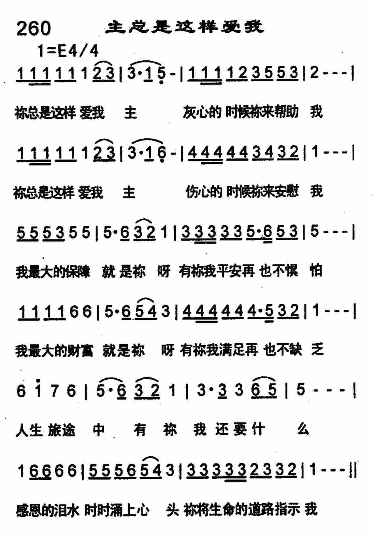 主总是这样爱我 第 1 页