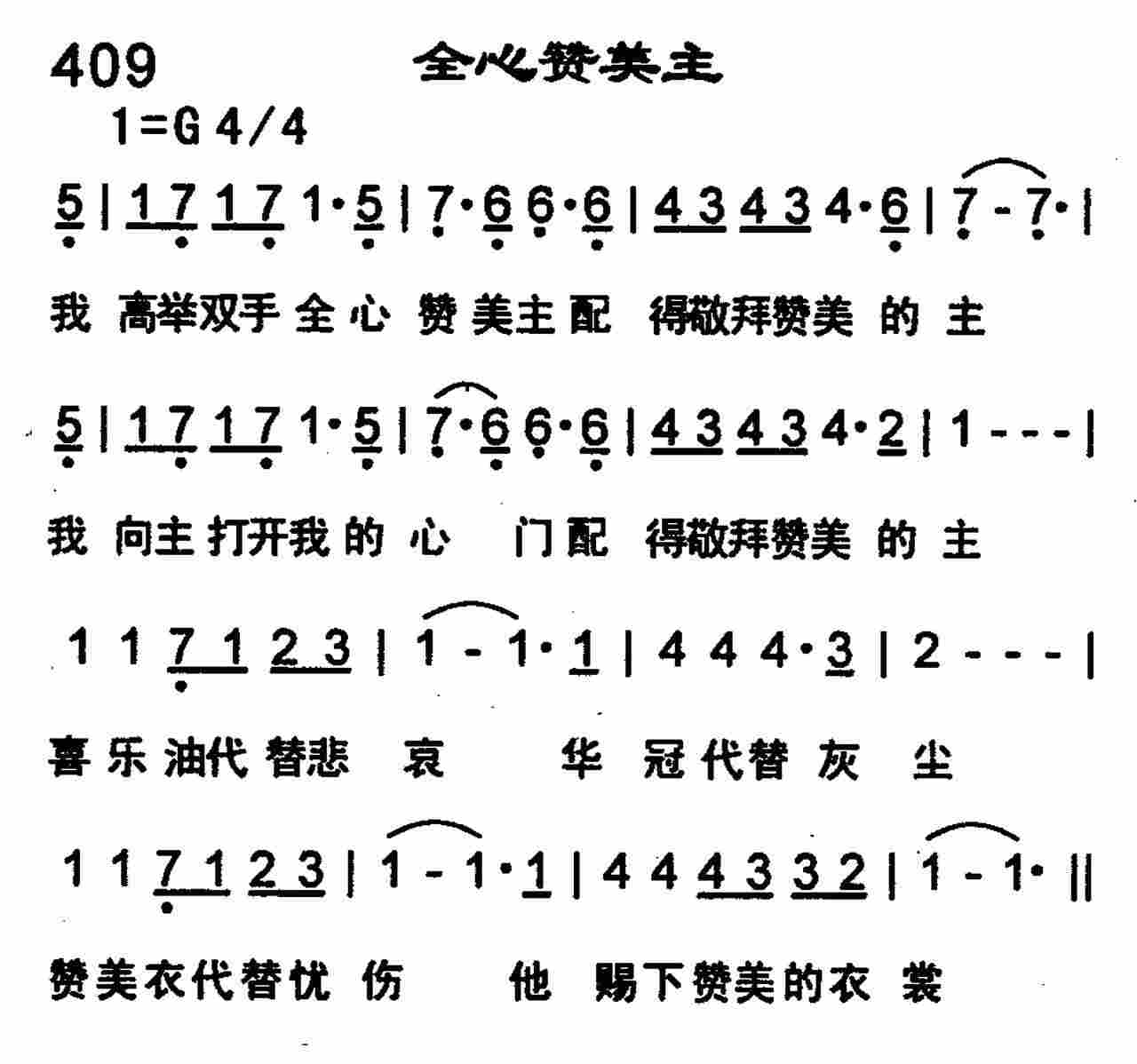 全心赞美主 第 1 页