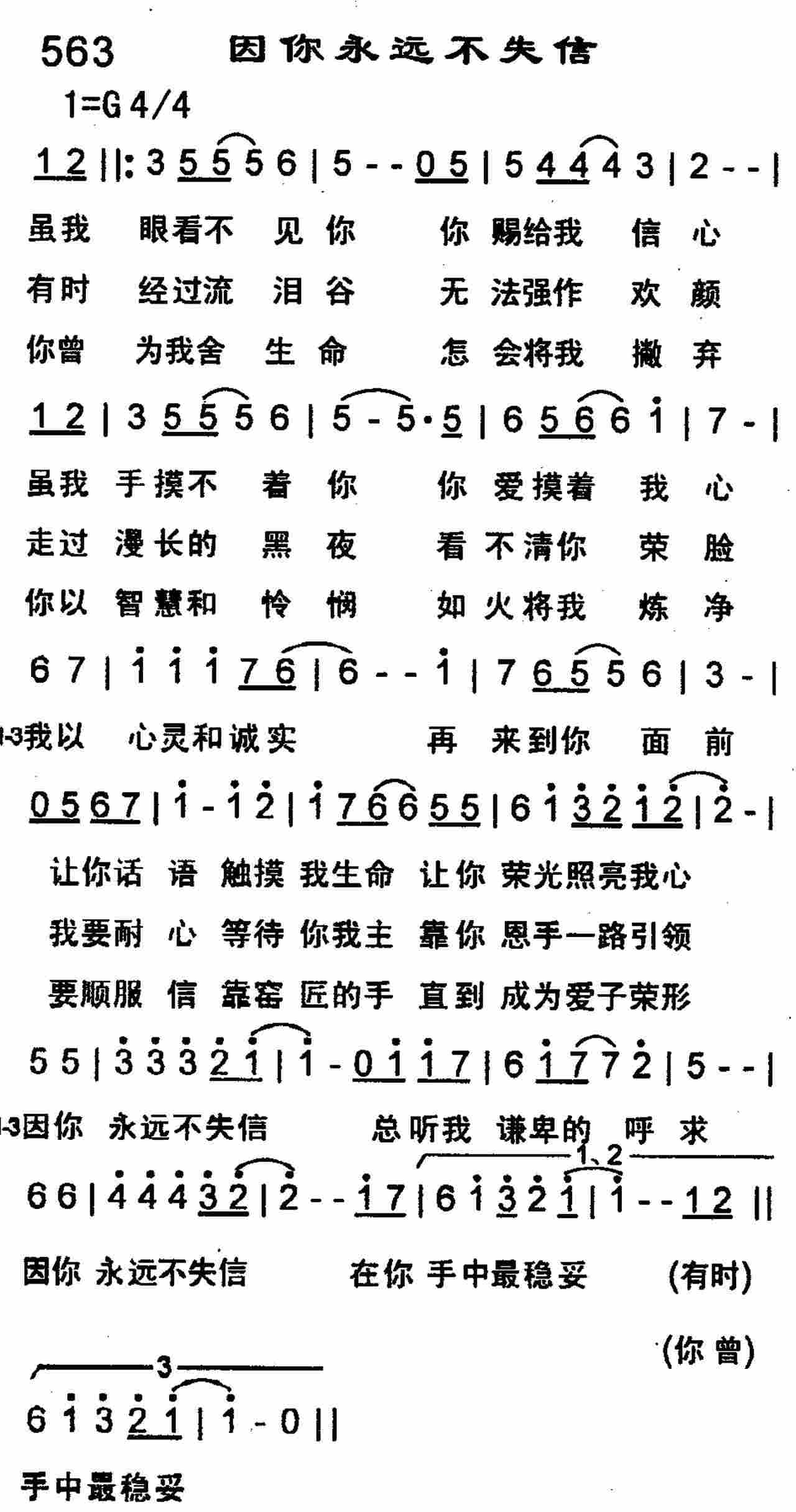 因你永远不失信 第 1 页