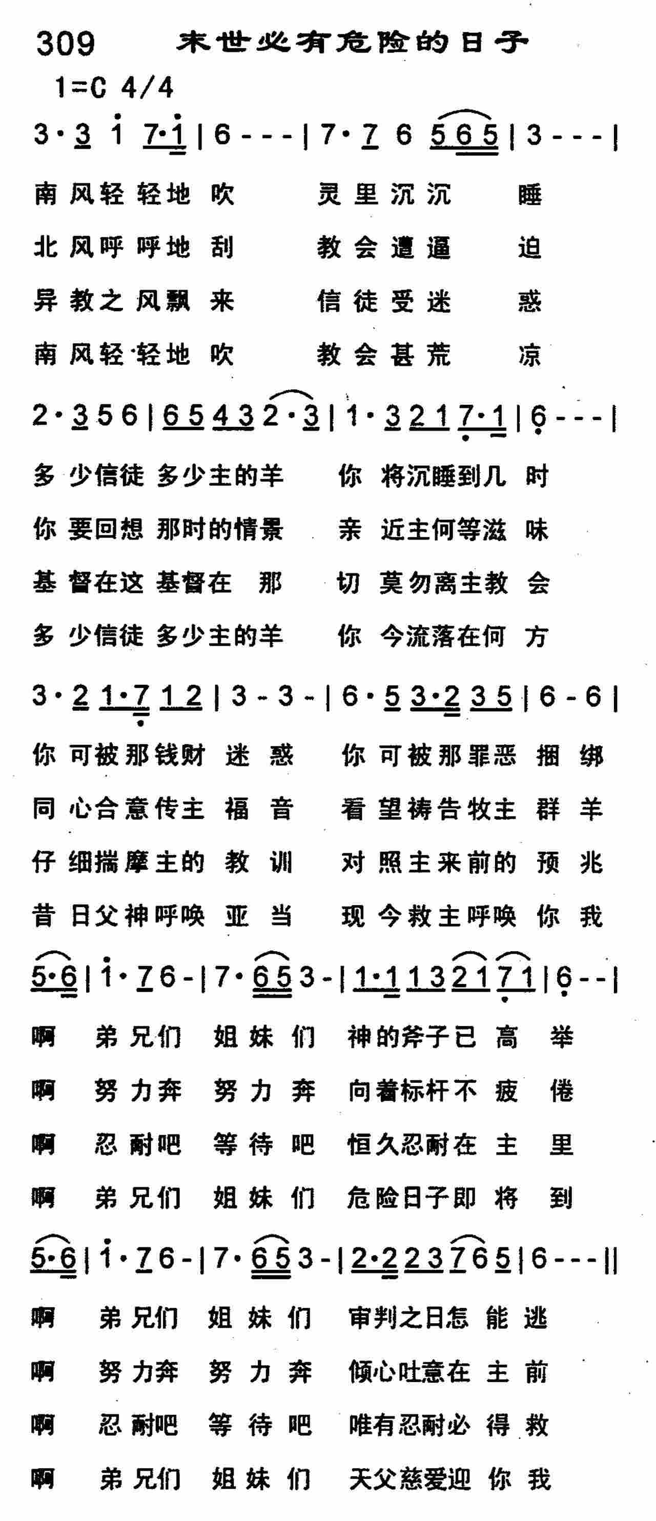 末世必有危险的日子 第 1 页