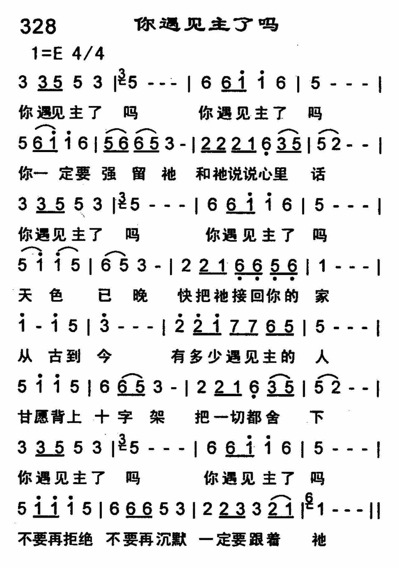 你遇见主了吗 第 1 页
