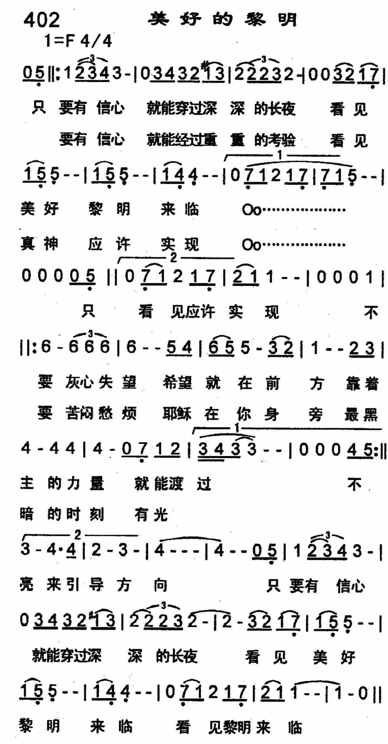 美好的黎明 第 1 页