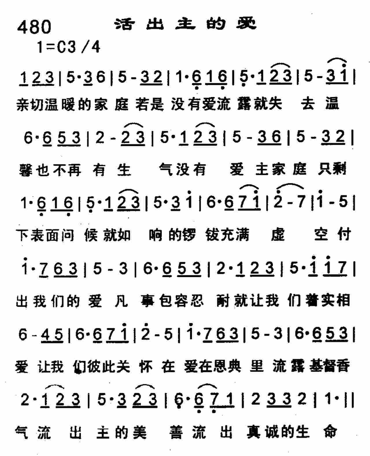 活出主的爱 第 1 页
