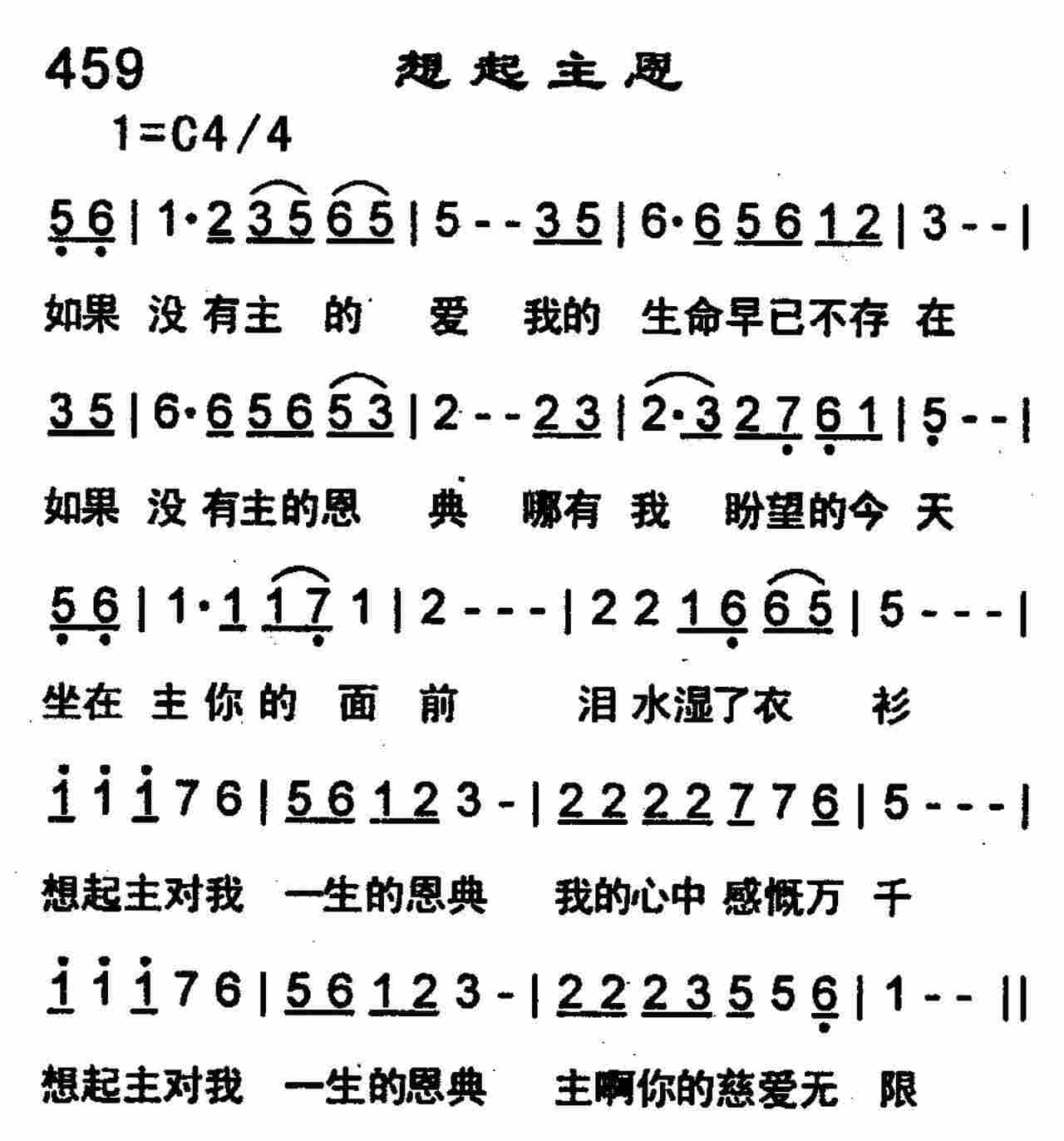 想起主恩 第 1 页